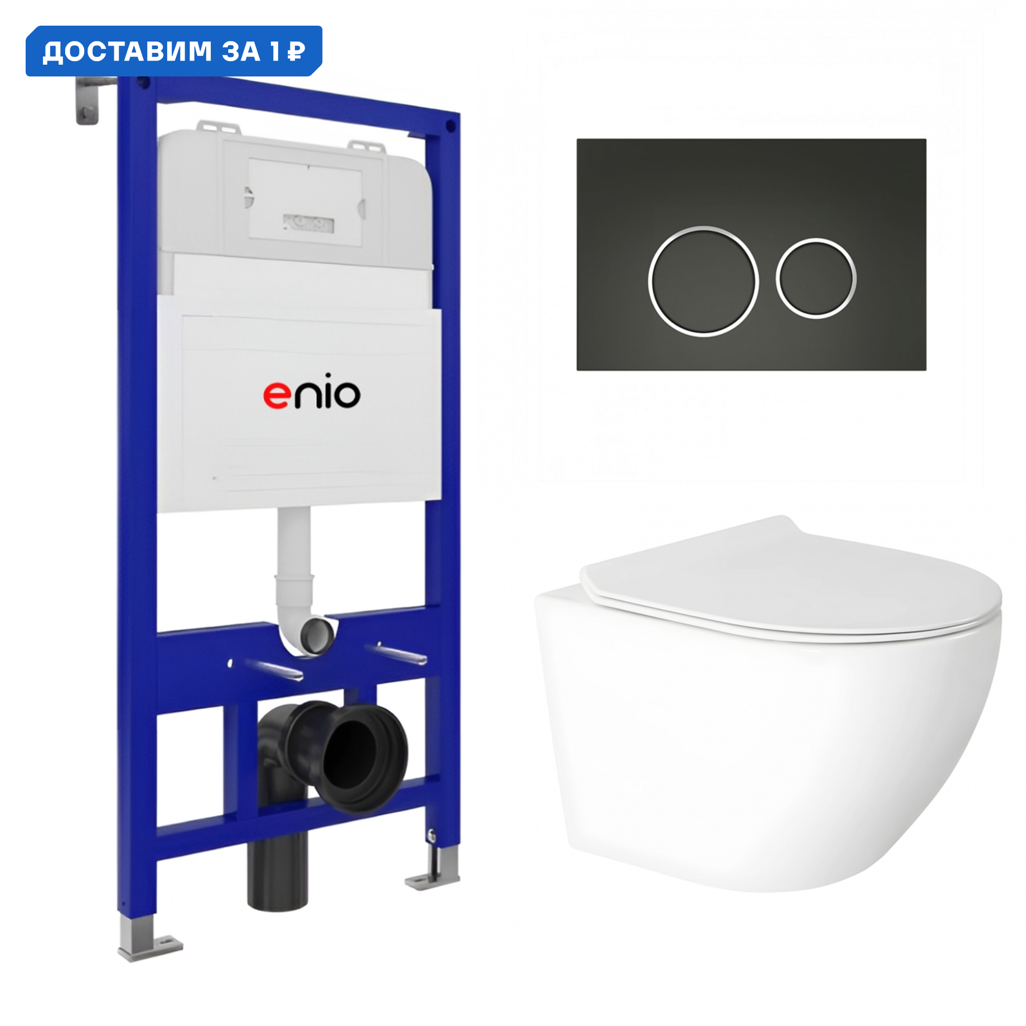 Изображение товара Комплект инсталляция с унитазом Enio 628187 белый с микролифтом и двойным смывом