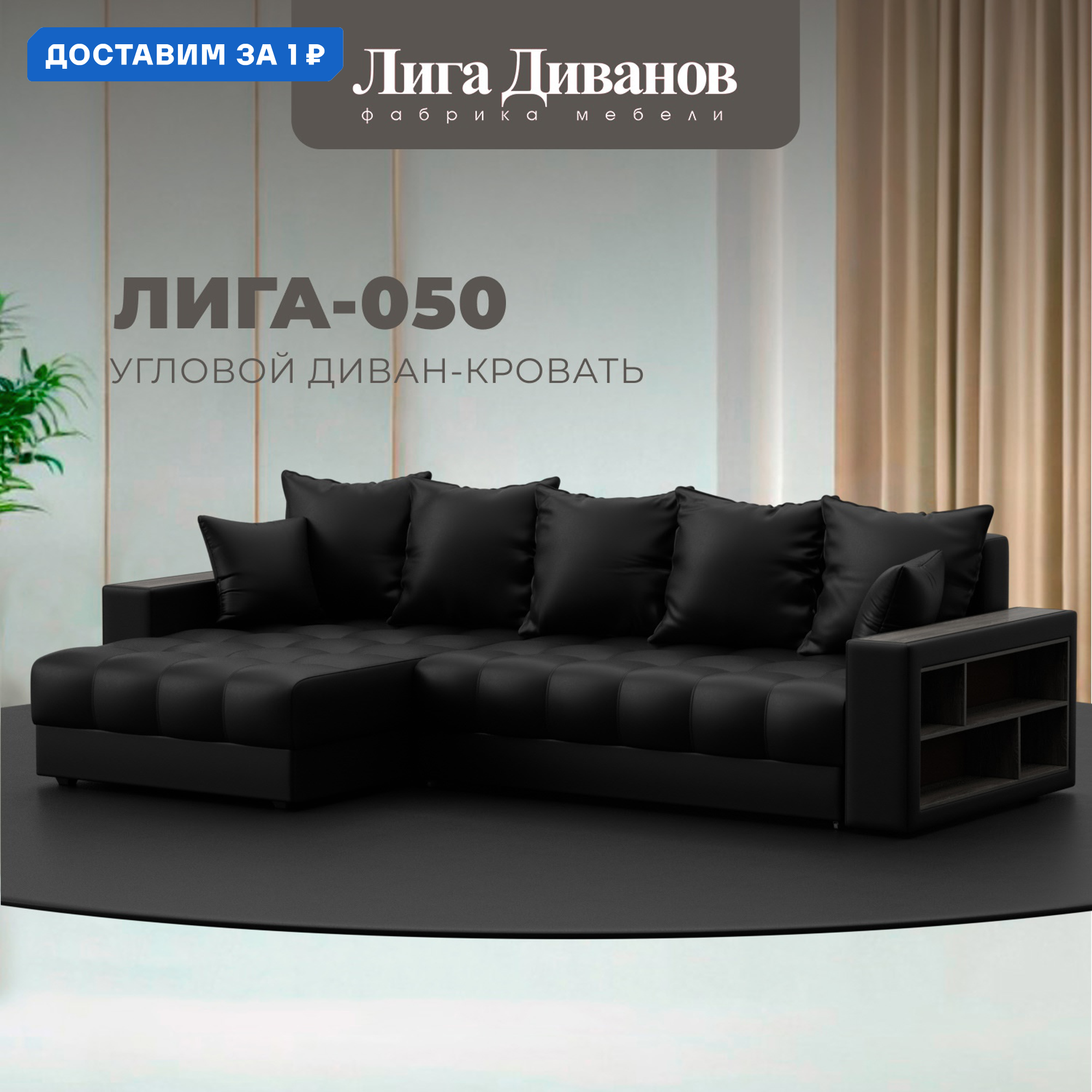 Изображение товара Угловой диван с декором и полкой Лига-050 НПБ современный раскладной мебельный дизайн