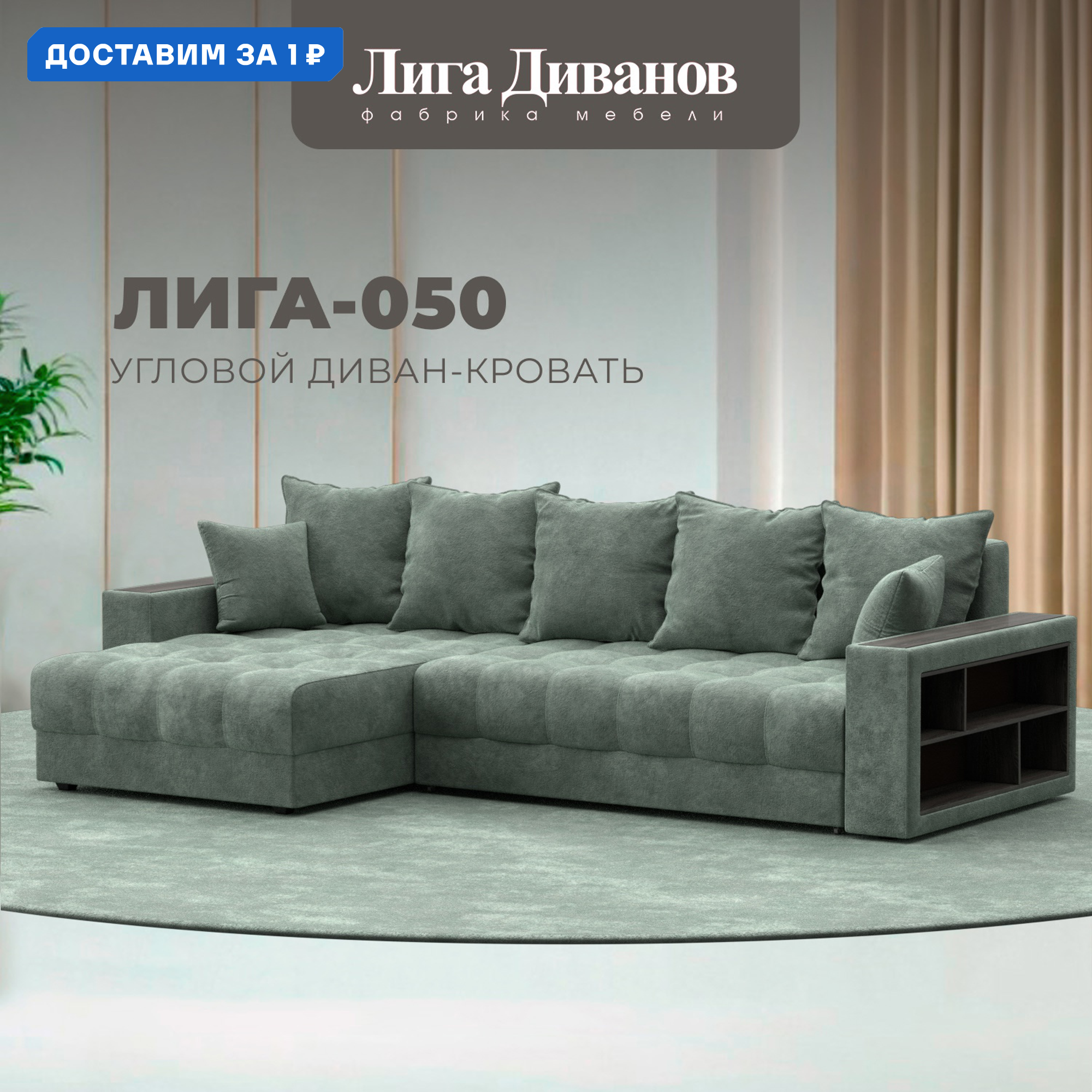 Изображение товара Угловой диван с декором и полкой Лига-050 НПБ 280x90x162 см велюр зеленый