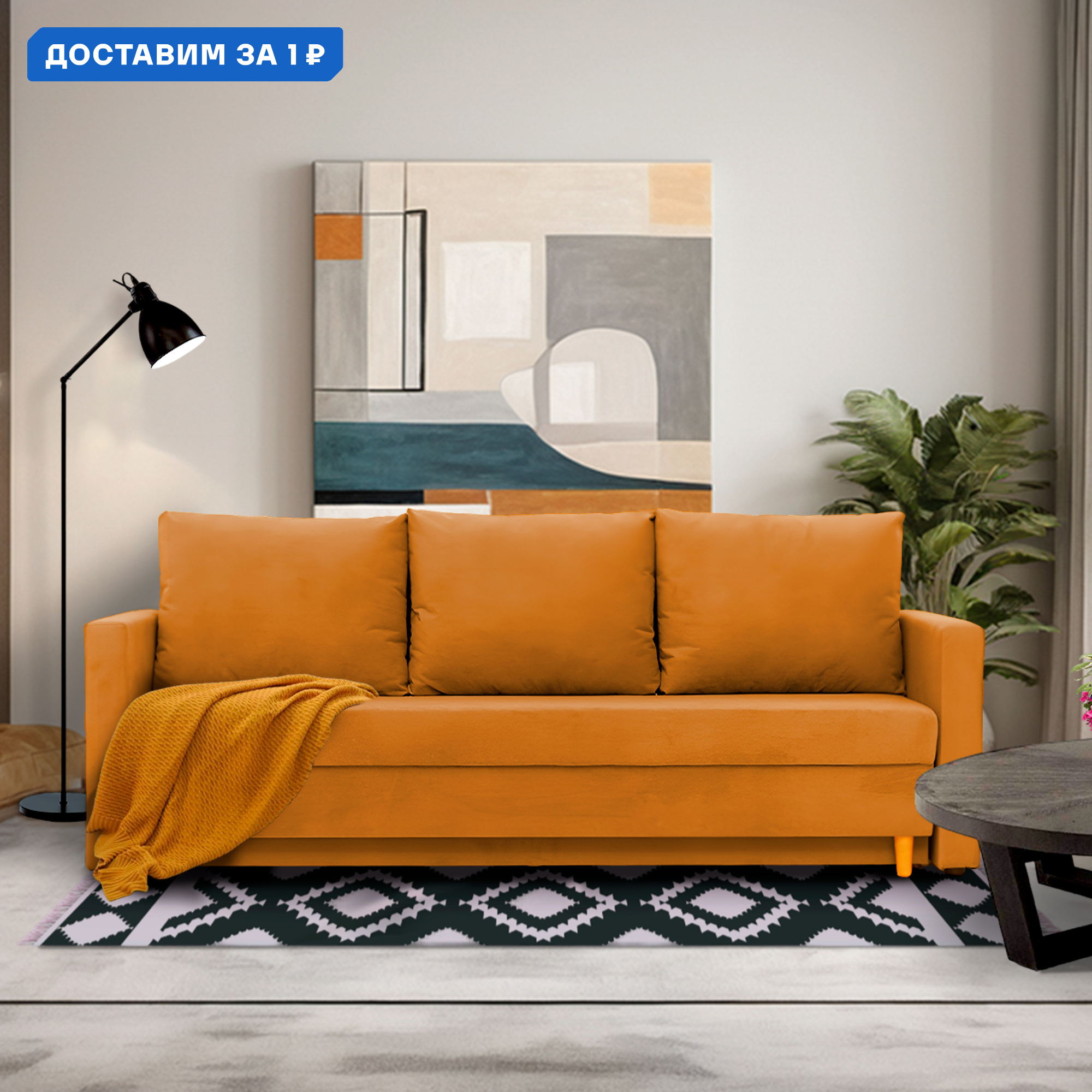 Изображение товара Диван раскладной Cityhd 212x77x74 см велюр оранжевый - современная мебель для дома