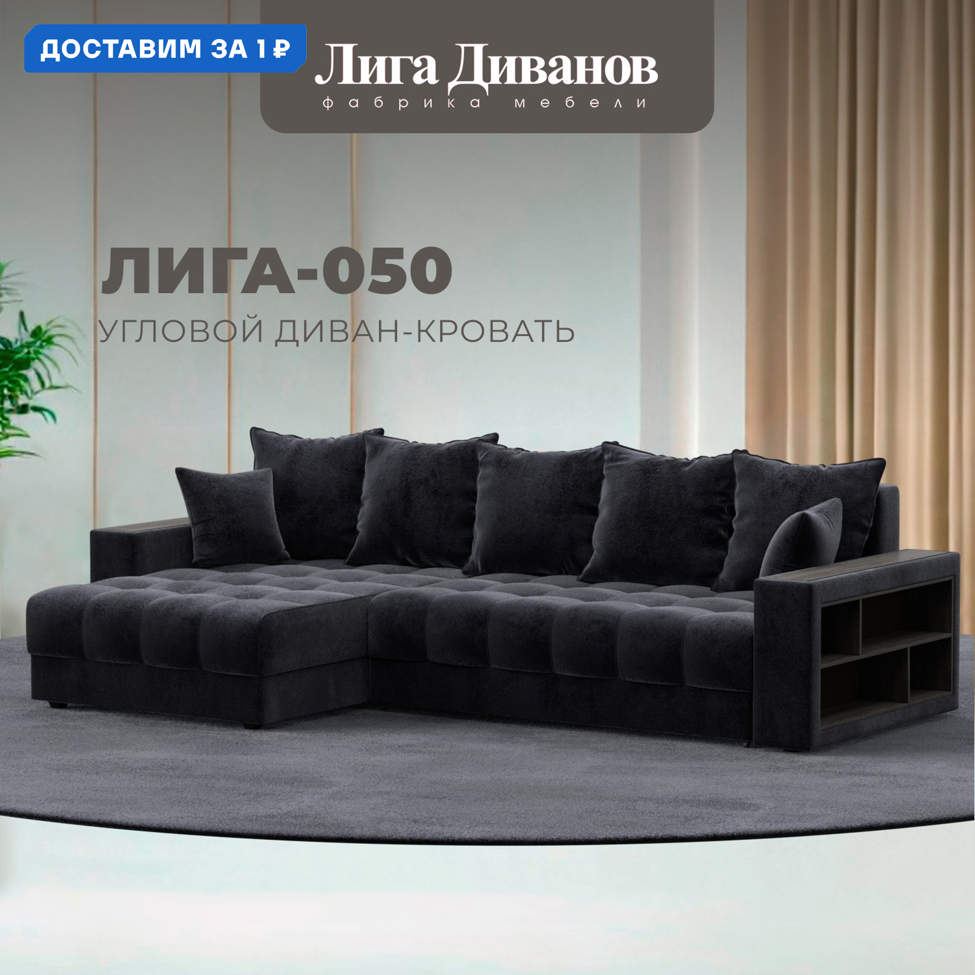 Изображение товара Угловой диван раскладной Лига-050 НПБ с ящиком и декором, велюр, 280х90х162 см