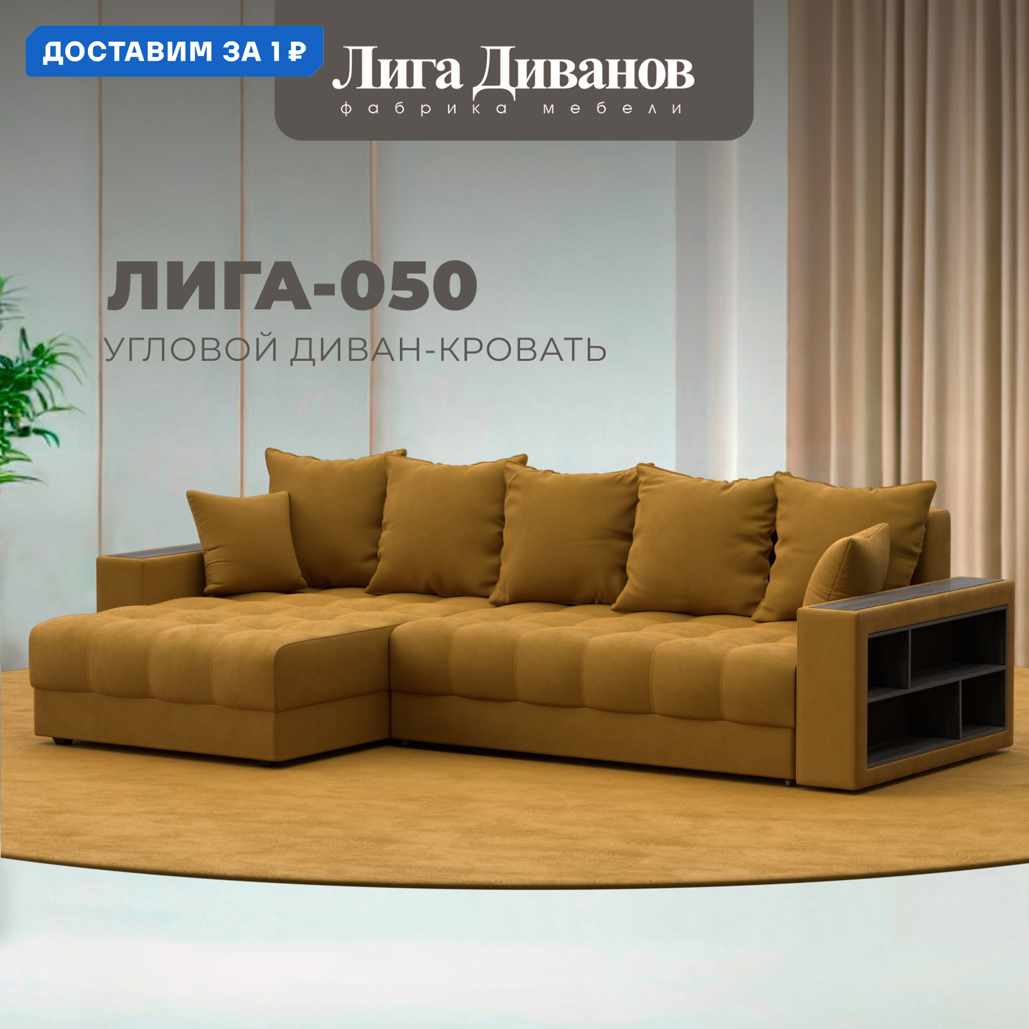 Изображение товара Диван угловой с декором и полкой Лига-050 НПБ 280х90х162 см велюр желтый