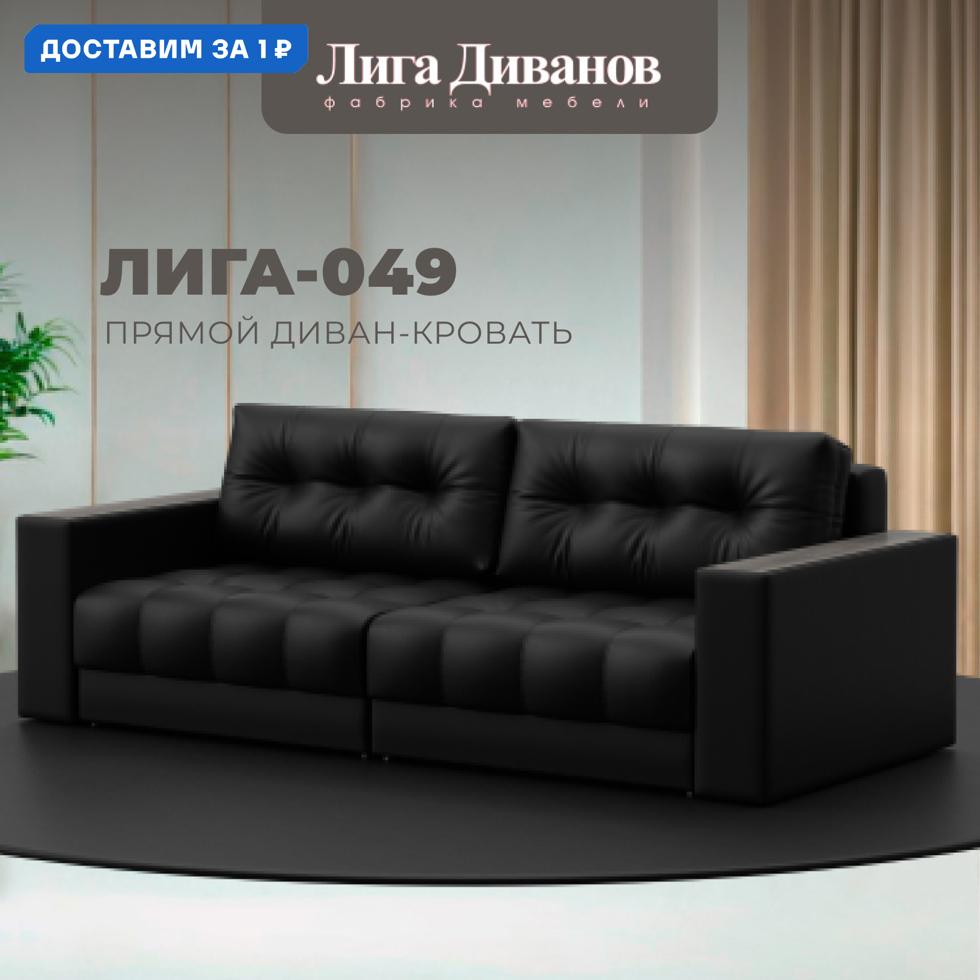 Изображение товара Диван раскладной прямой с декором Лига-049 НПБ 234x90x105 см эко-кожа черный
