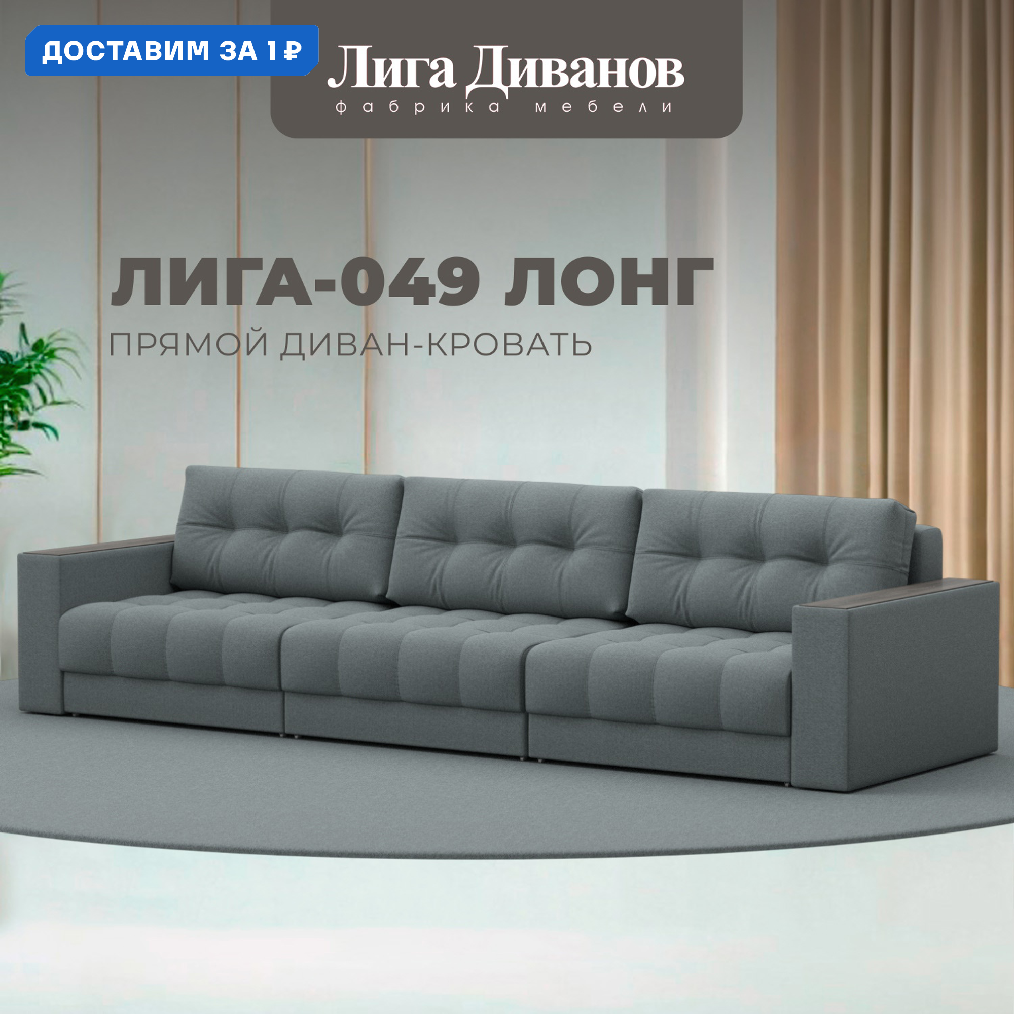 Изображение товара Диван прямой с декором Лига-049 НПБ Лонг, 330x90x105 см, серый, кровать 160x288 см
