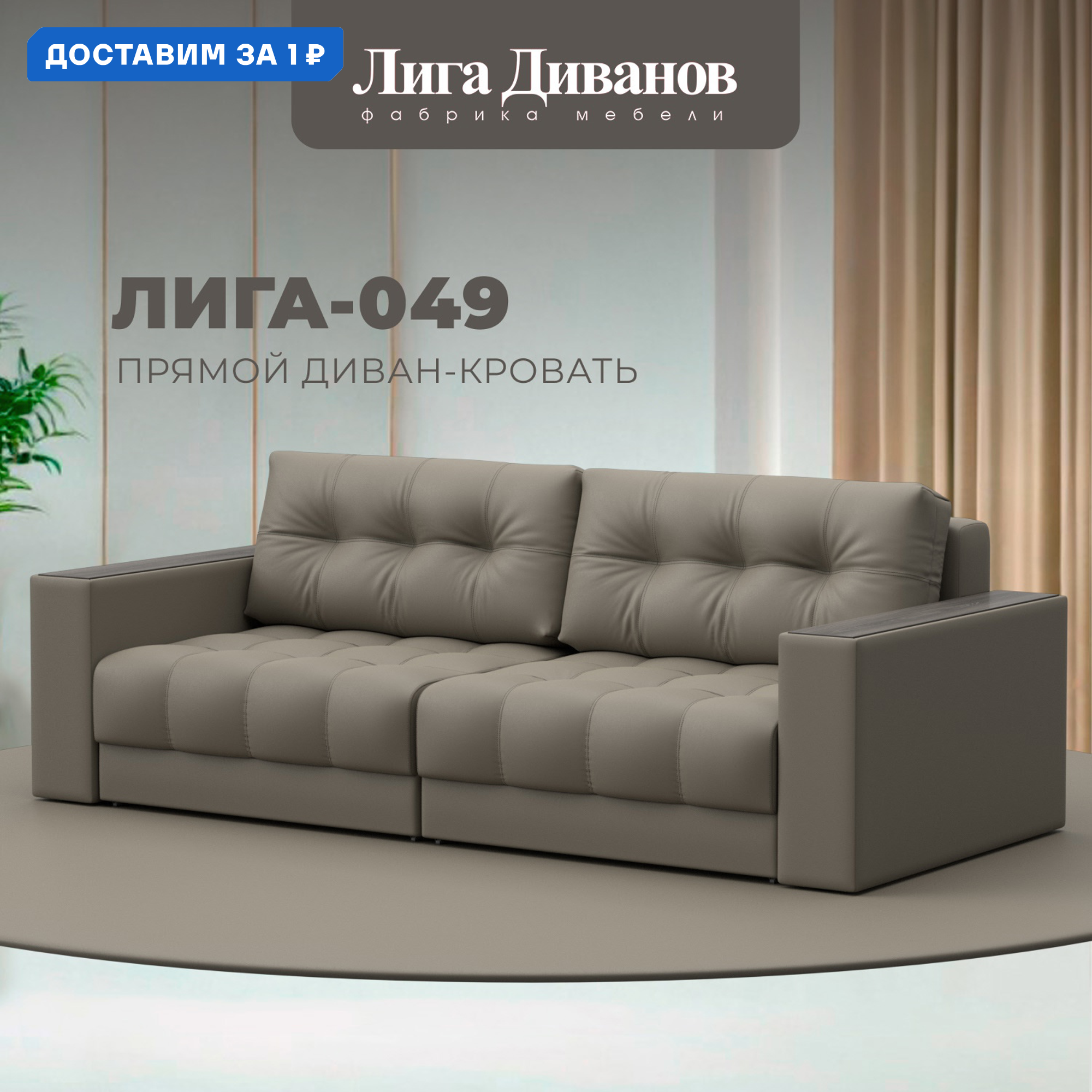 Изображение товара Диван прямой раскладной Лига-049 НПБ с декором и ящиком бежевый