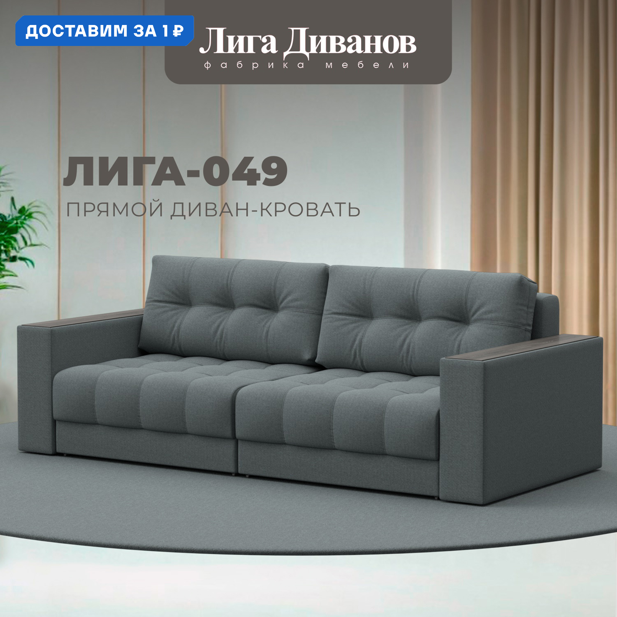 Изображение товара Диван Прямой Лига-049 НПБ с Декором 234x90x105 см Серый