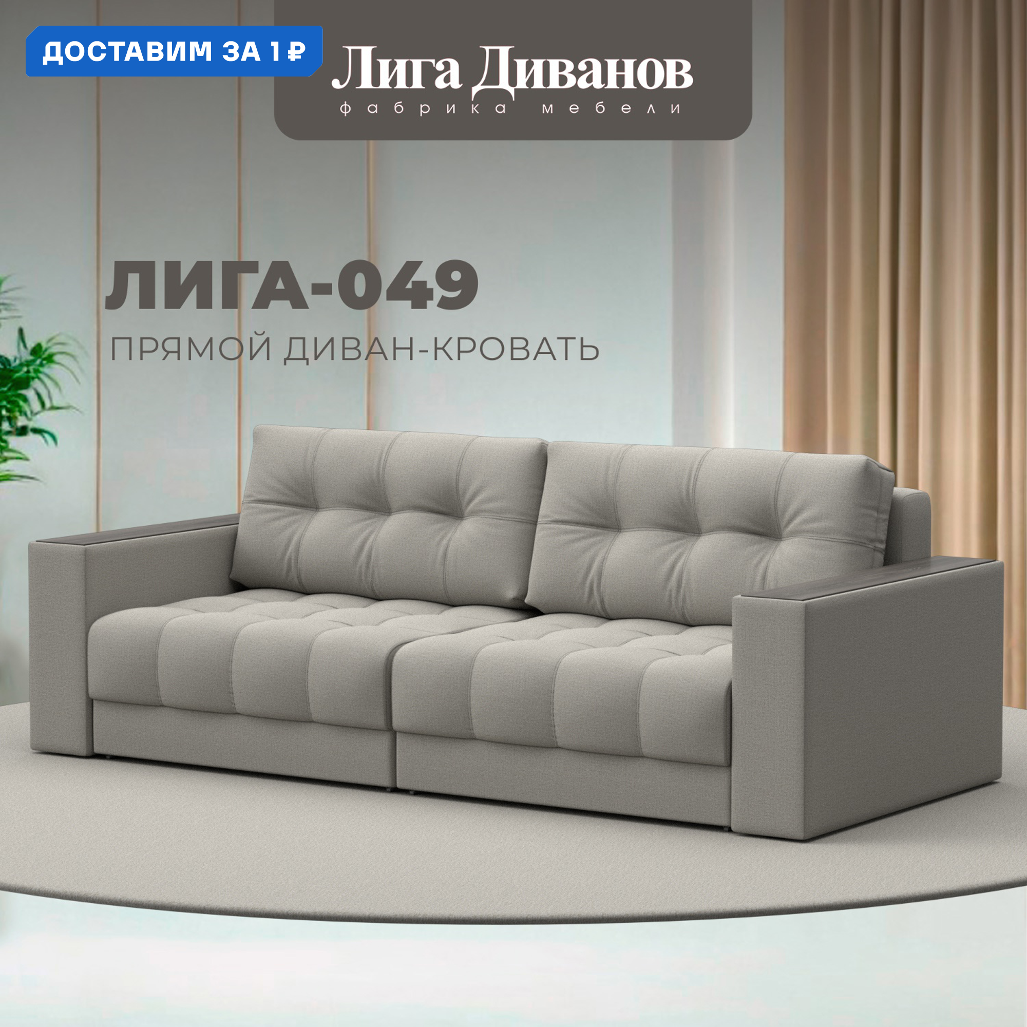 Изображение товара Диван прямой раскладной Лига-049 НПБ современный бежевый с декором