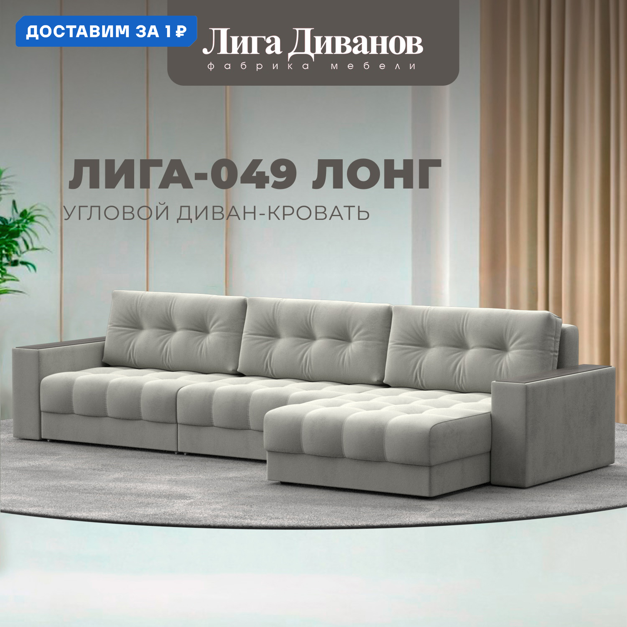 Изображение товара Угловой диван с декором Лига-049 НПБ Лонг велюр 330x90x158 см комфорт и стиль