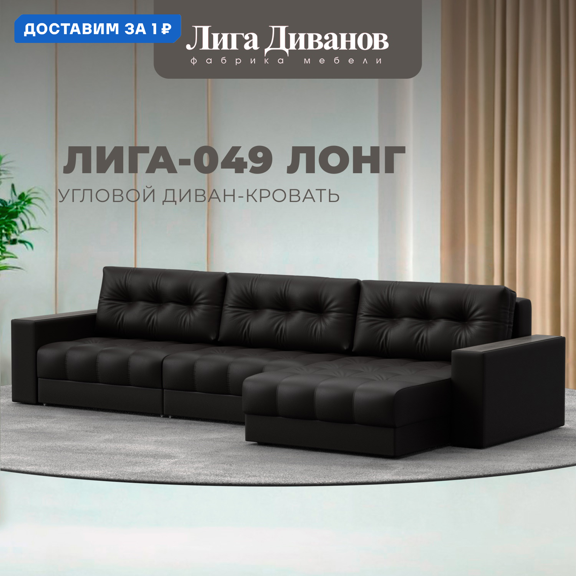 Изображение товара Угловой диван с декором Лига-049 НПБ Лонг 330x90x158 см экокожа коричневый