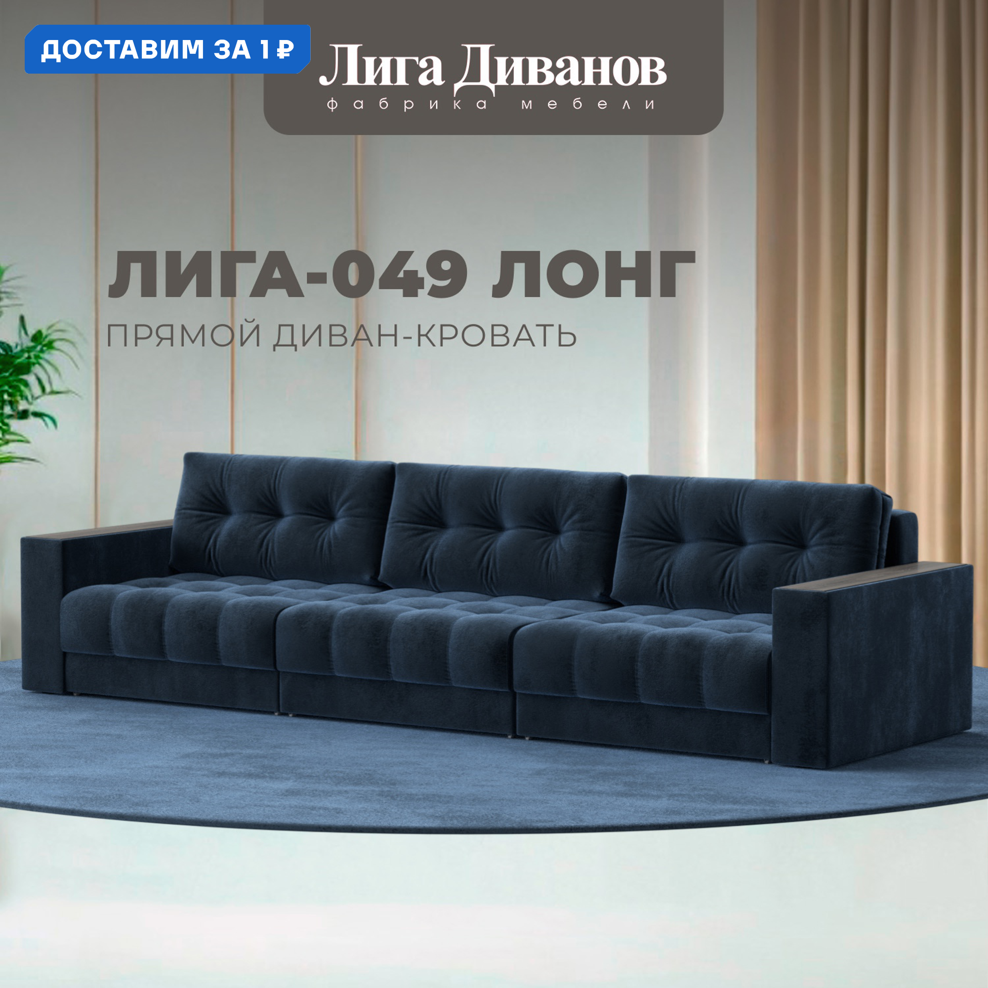 Изображение товара Диван прямой с декором Лига-049 НПБ Лонг Лига диванов 128439 330x90x105 см велюр цвет tower 13 синий