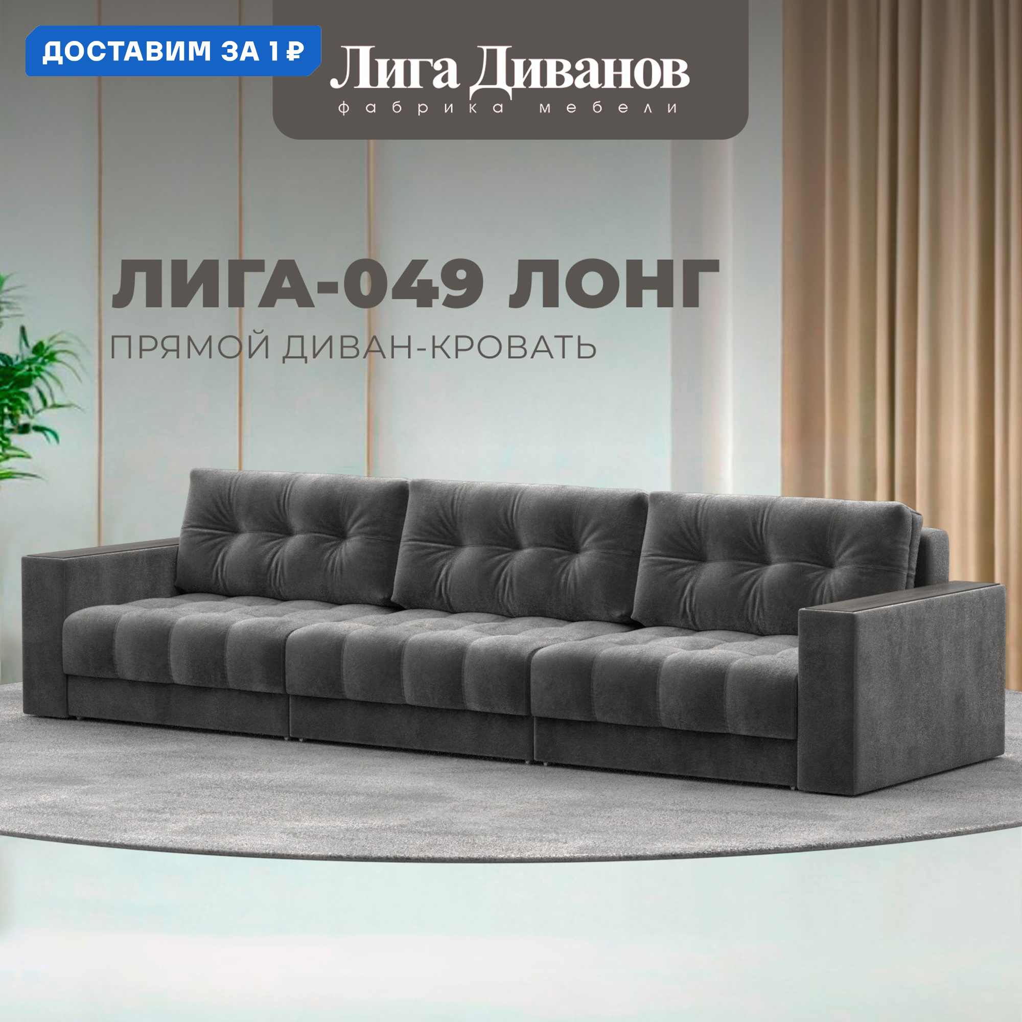 Изображение товара Диван Лига-049 НПБ Лонг раскладной серый велюр 330x90x105 см