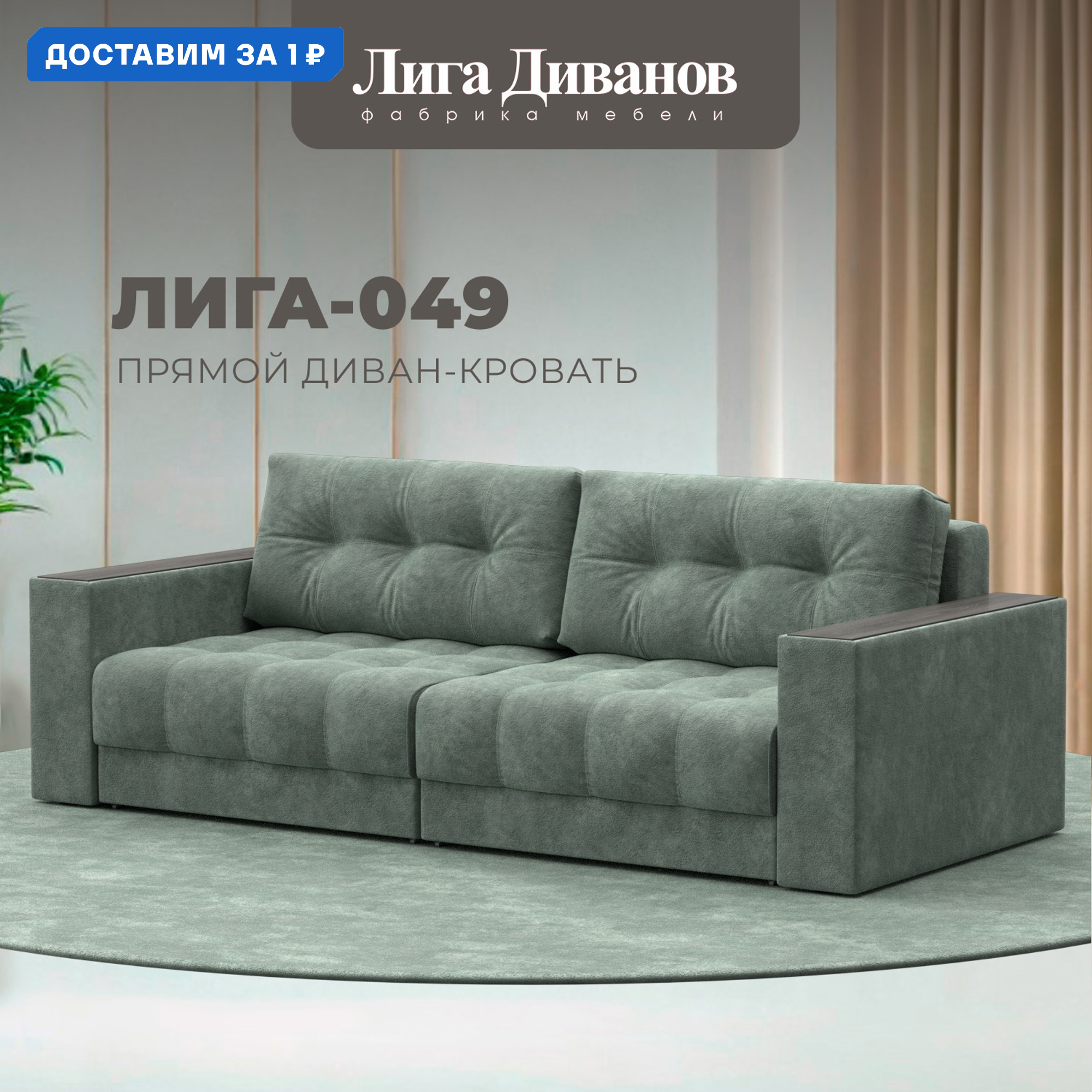 Изображение товара Диван раскладной Лига-049 НПБ с декором и ящиком зеленый велюр Россия