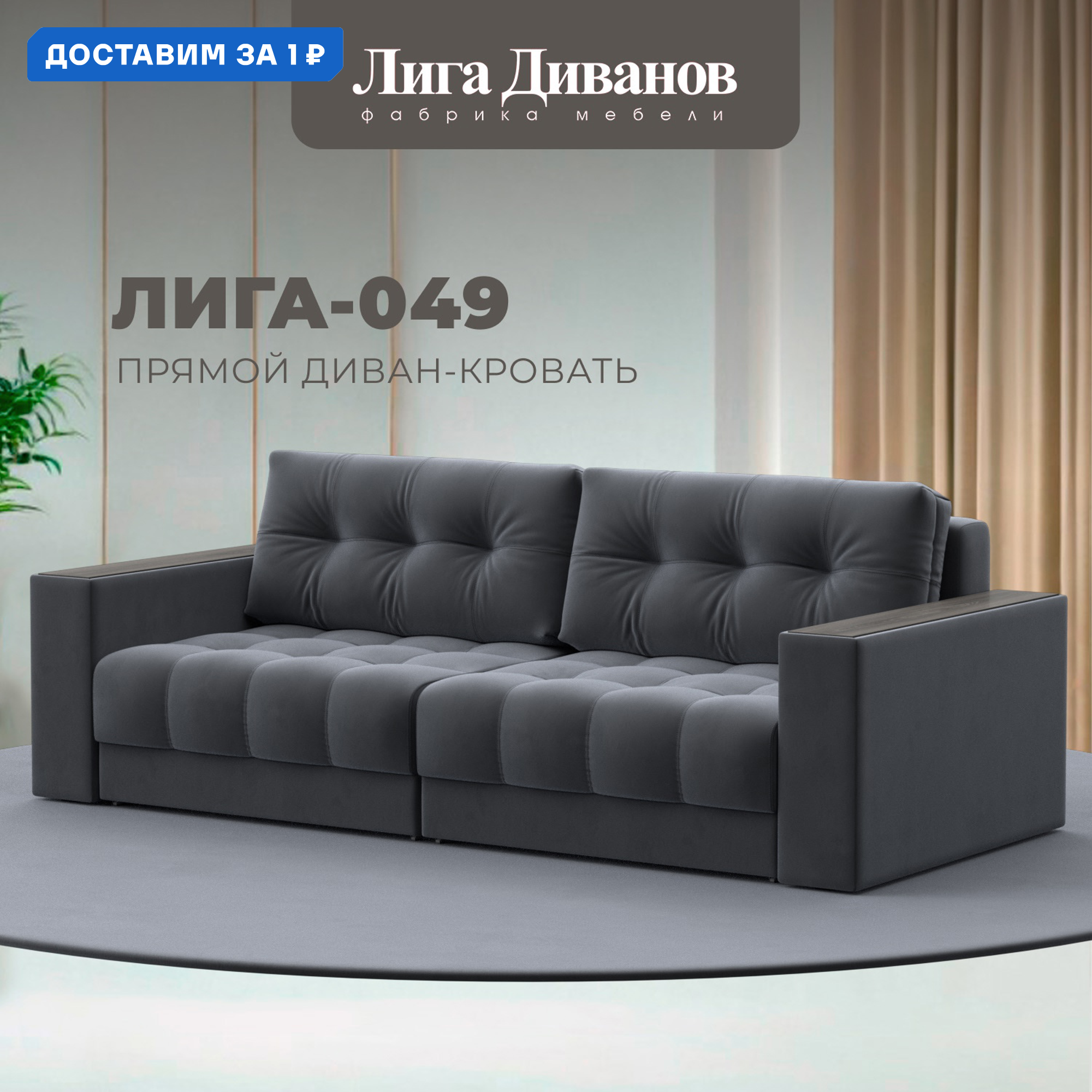 Изображение товара Современный раскладной диван с декором Лига-049 НПБ серый велюр