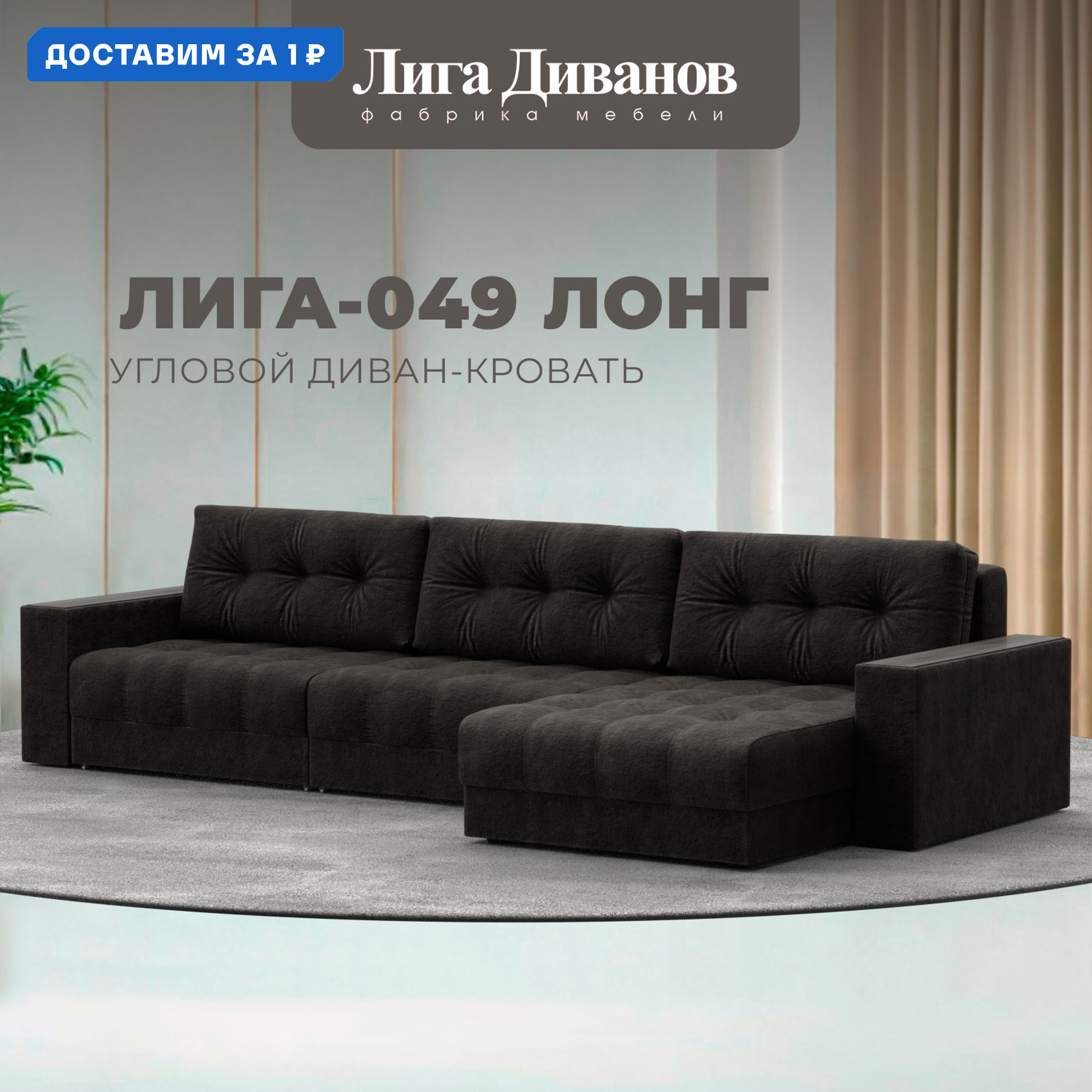 Изображение товара Угловой раскладной диван Лига-049 НПБ Лонг 330x90x158 см велюр коричневый