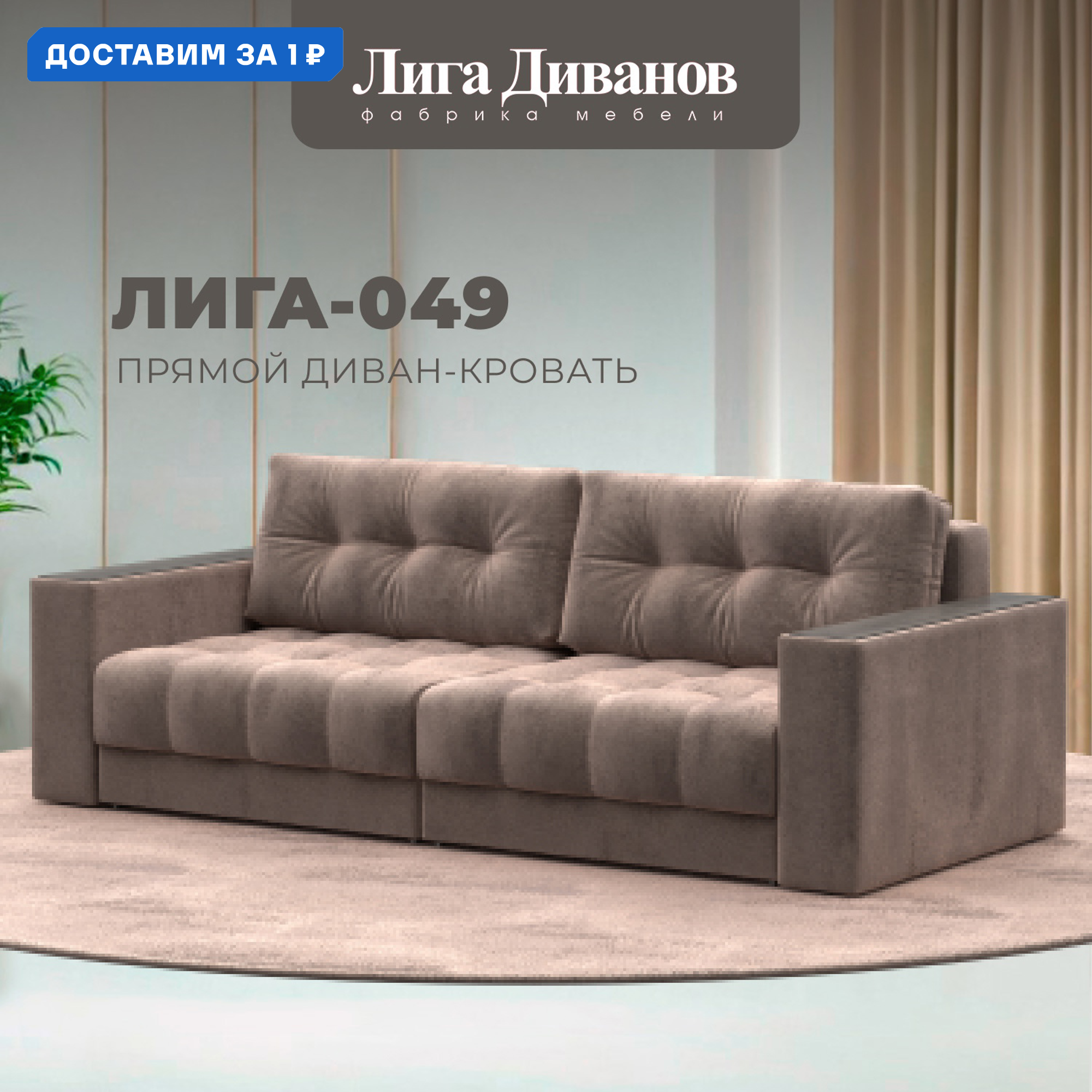 Изображение товара Диван раскладной Лига-049 НПБ из велюра с декором, 3 места, Россия