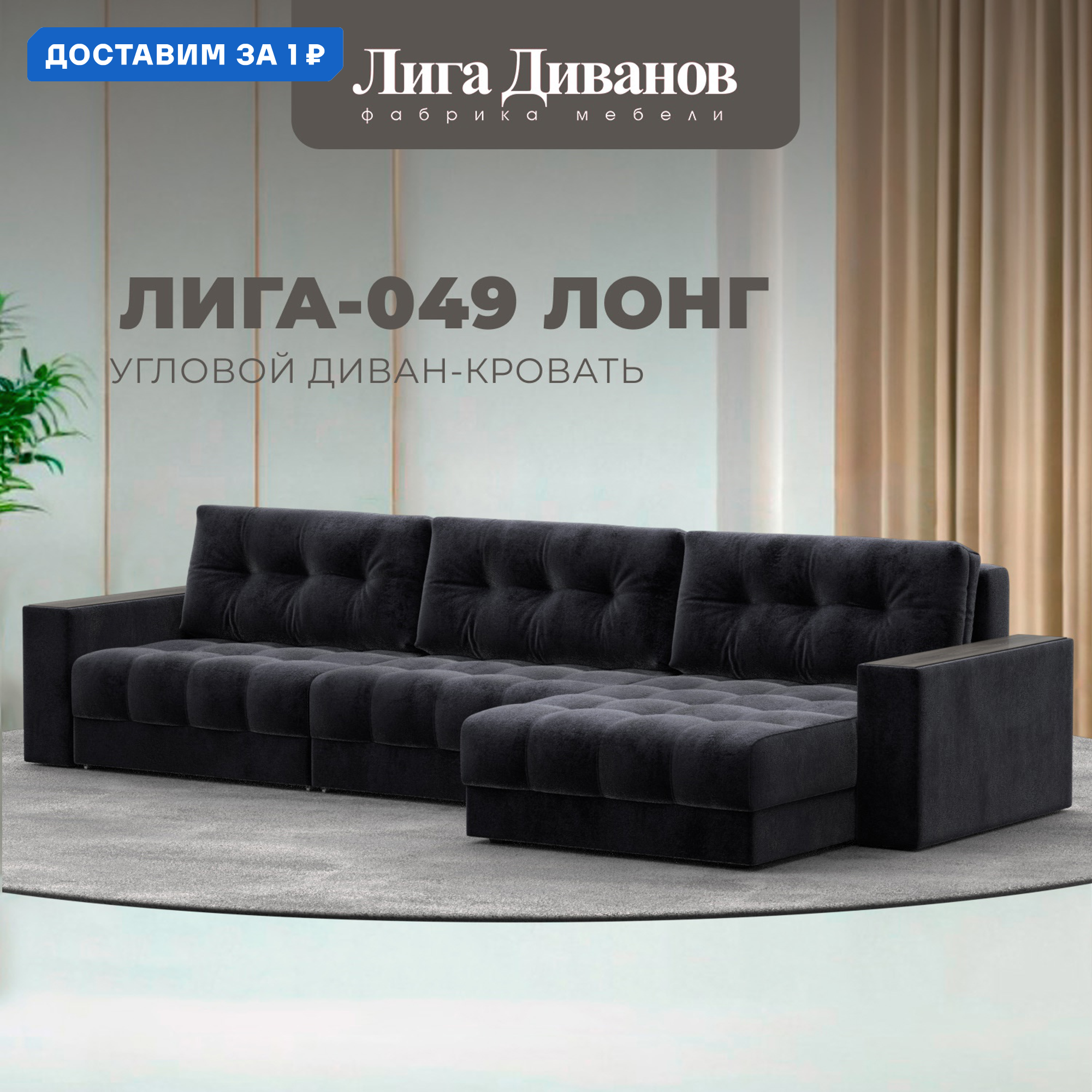 Изображение товара Угловой диван с декором Лига-049 НПБ Лонг, велюр, 330x90x158 см, Россия