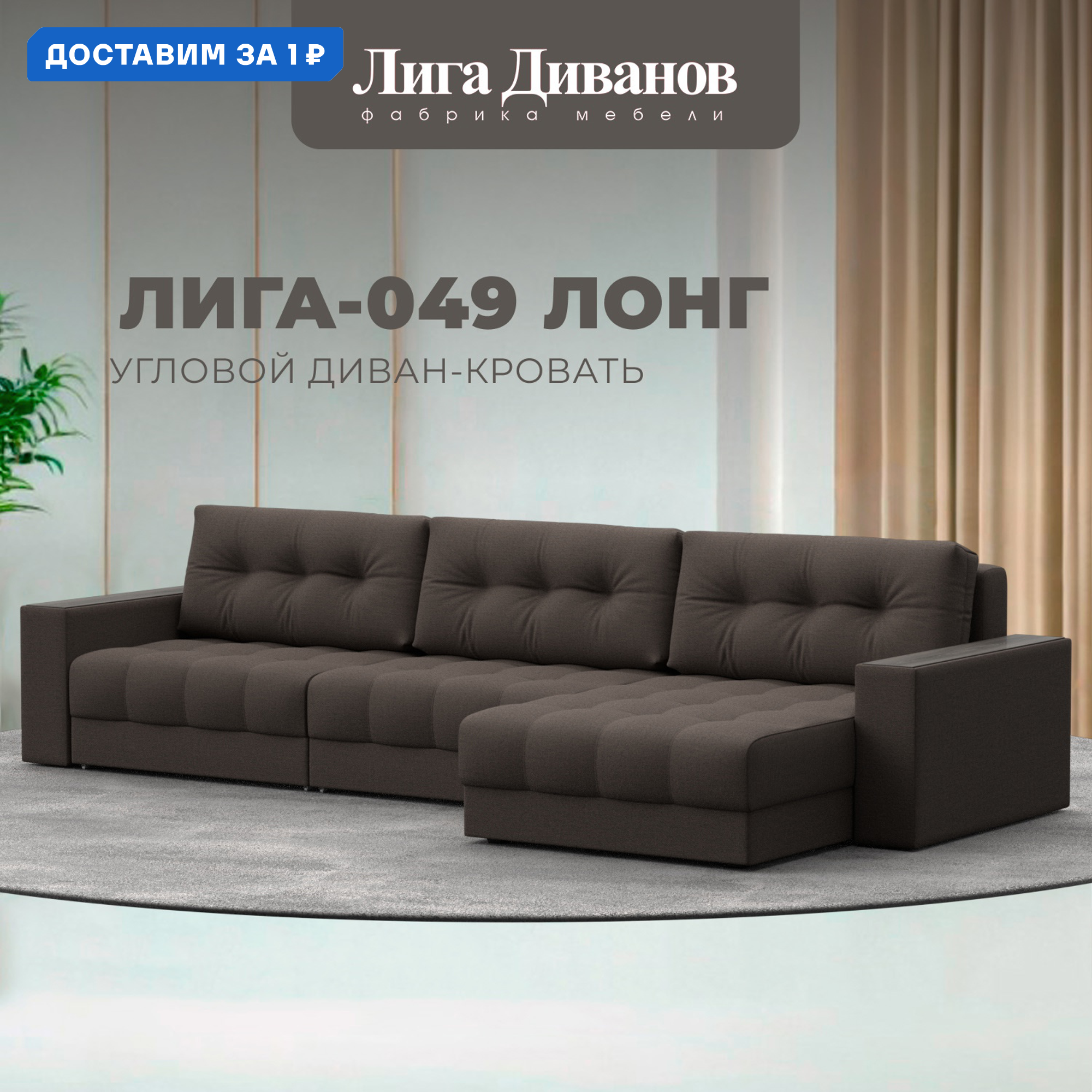 Изображение товара Угловой диван с декором Лига-049 НПБ Лонг 330x90x158 см коричневый