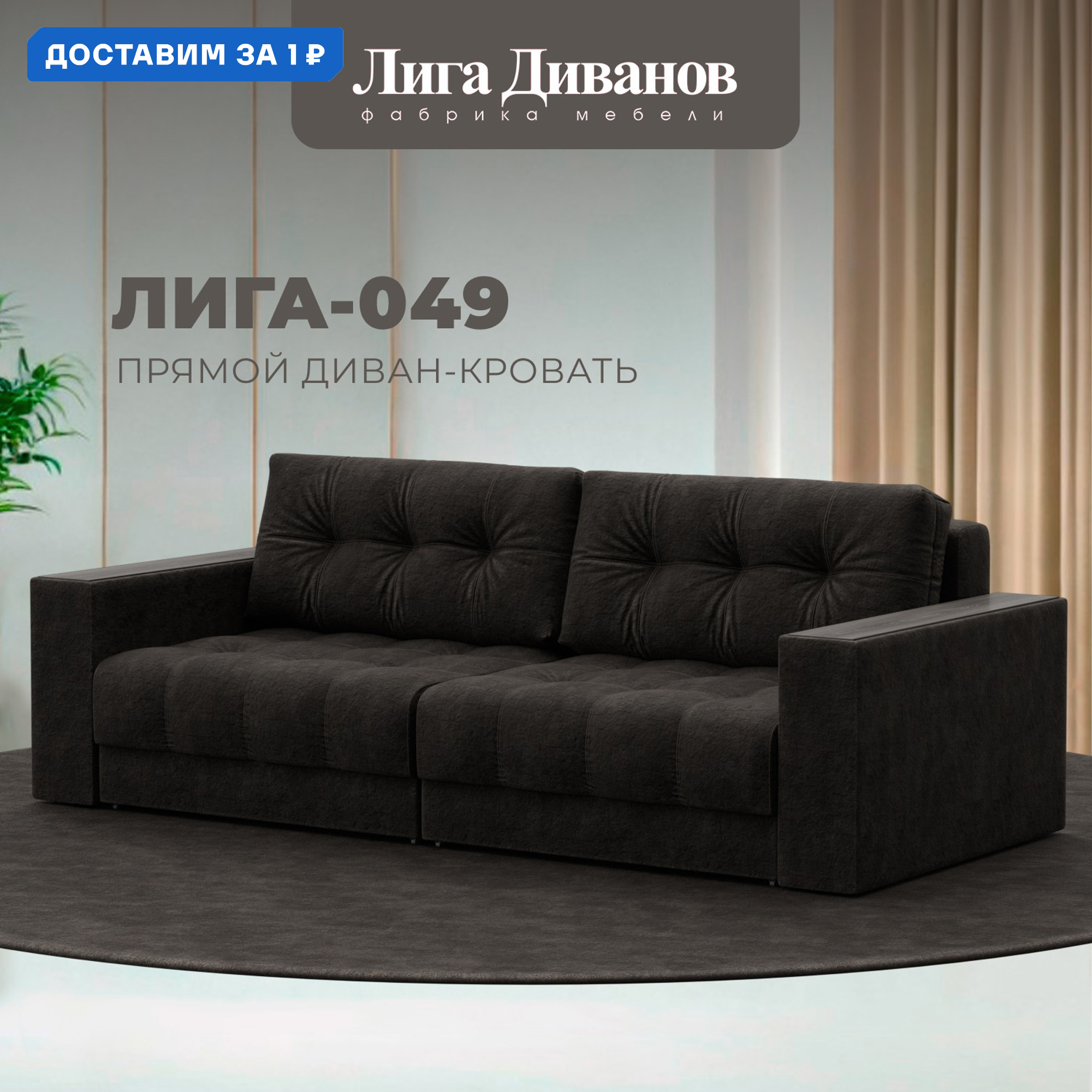 Изображение товара Диван прямой с декором Лига-049 НПБ Лига диванов 128397 234x90x105 см велюр цвет brut 17 коричневый