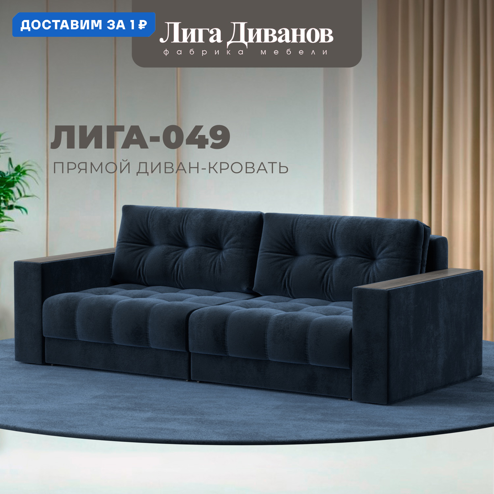 Изображение товара Диван раскладной современный с декором Лига-049 НПБ синего цвета