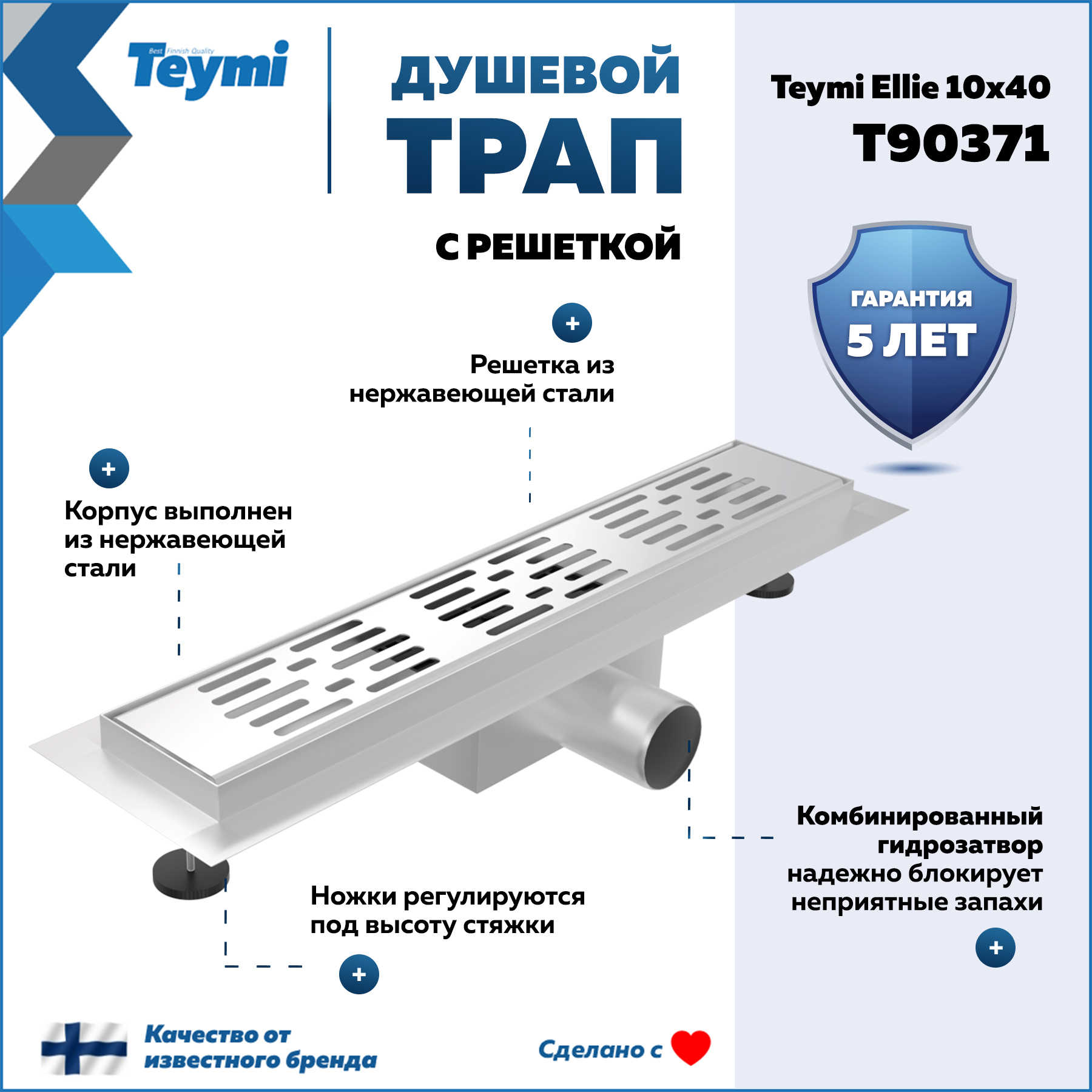 Изображение товара Душевой трап TEYMI Ellie 10x40 с гидрозатвором, нержавеющая сталь