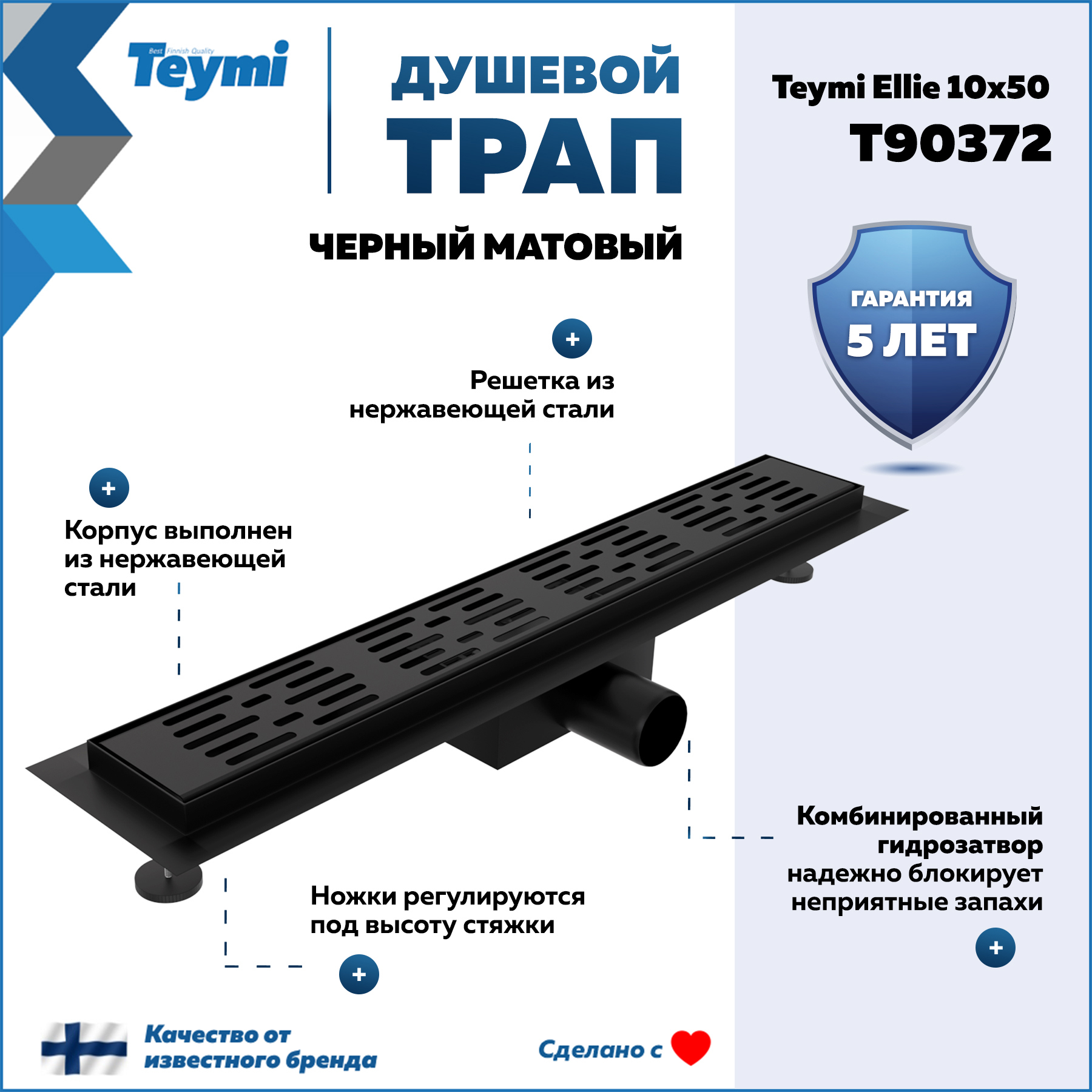 Изображение товара Душевой трап Teymi T90372 из нержавеющей стали, надежный водоотвод Изображение товара Душевой трап Teymi T90372 из нержавеющей стали, надежный водоотвод