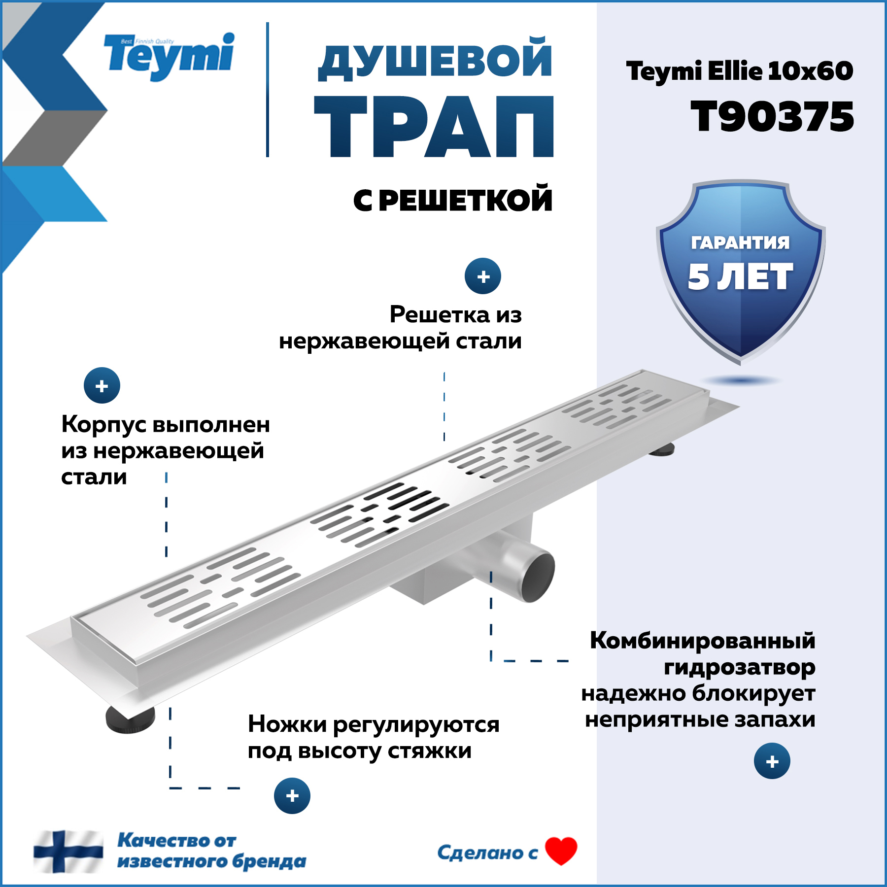 Изображение товара Трап для душа Teymi T90375 комбинированный затвор 64x11 см нержавеющая сталь Изображение товара Трап для душа Teymi T90375 комбинированный затвор 64x11 см нержавеющая сталь