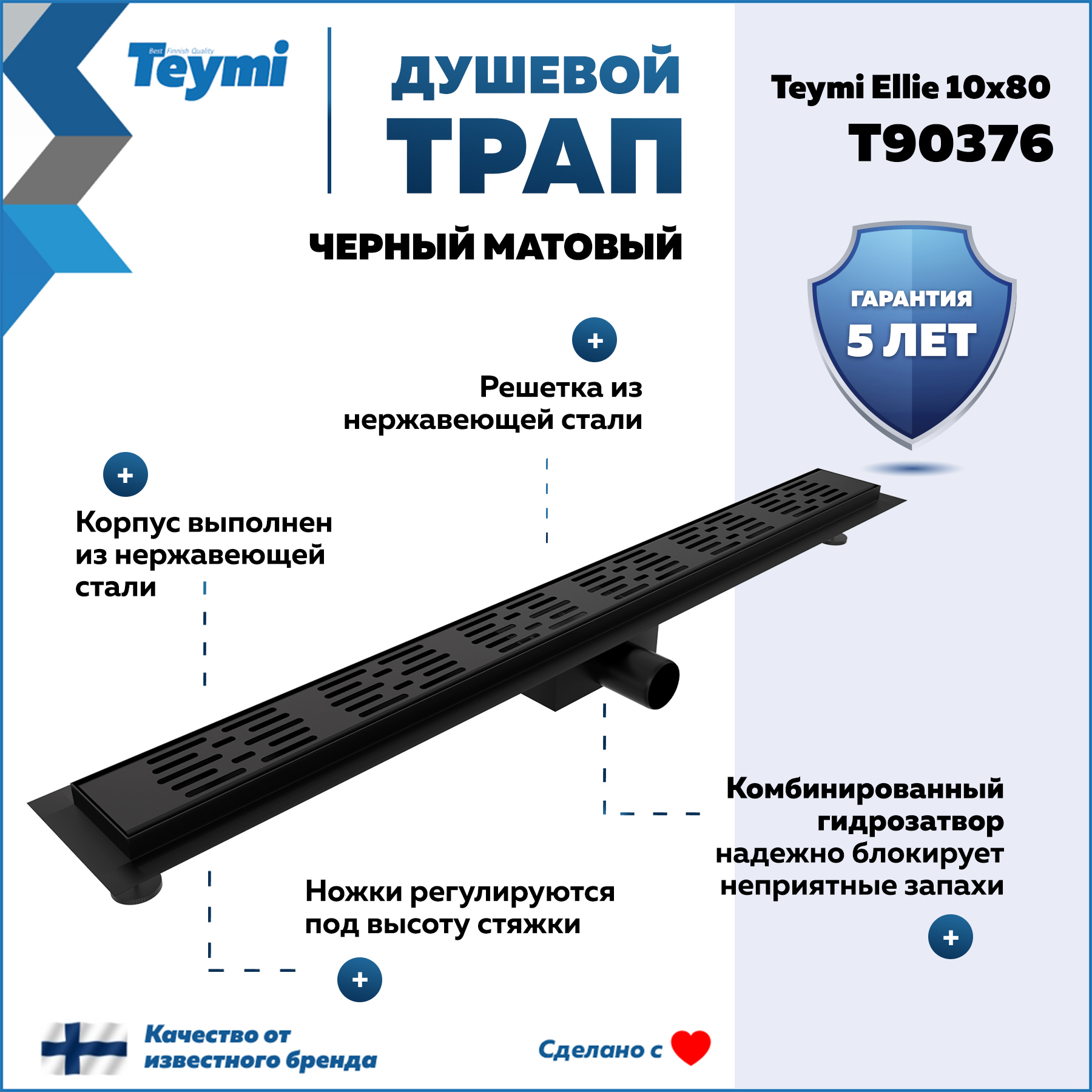 Изображение товара Трап для душа Teymi T90376 комбинированный затвор 84x11 см нержавеющая сталь