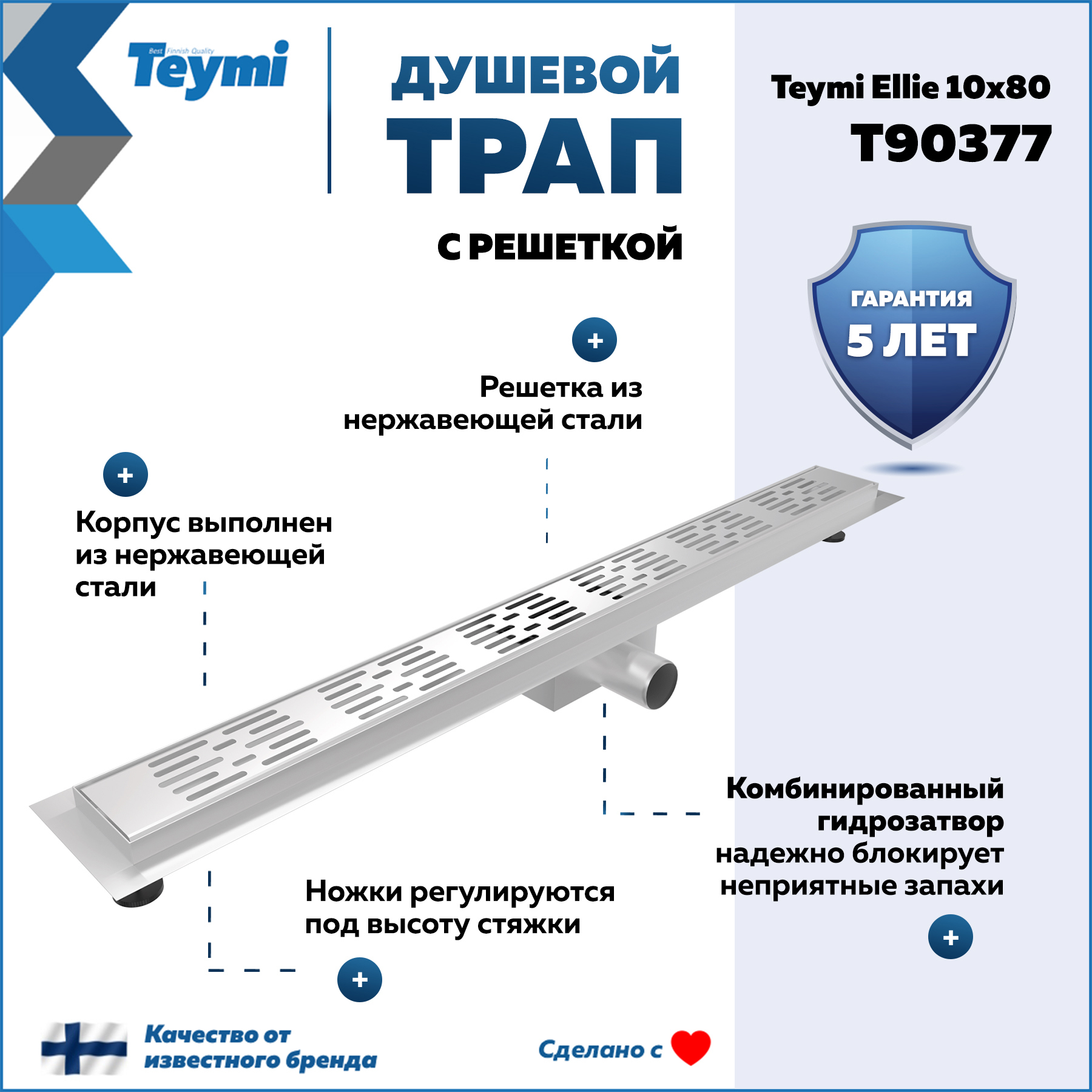 Изображение товара Душевой трап Teymi T90377 из нержавеющей стали, 84x11 см, гидрозатвор