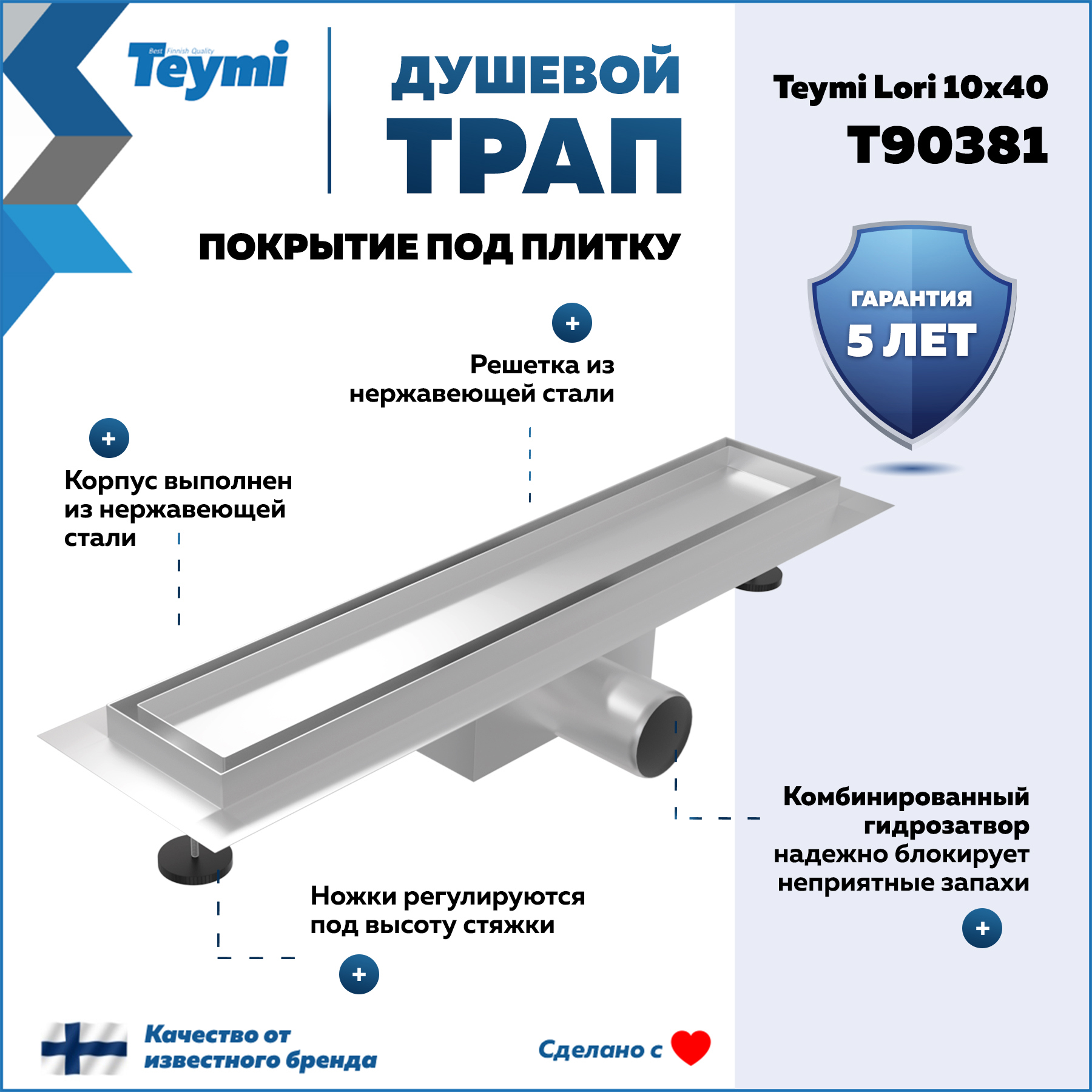 Изображение товара Трап для душа Teymi T90381 комбинированный затвор 44x11 см нержавеющая сталь