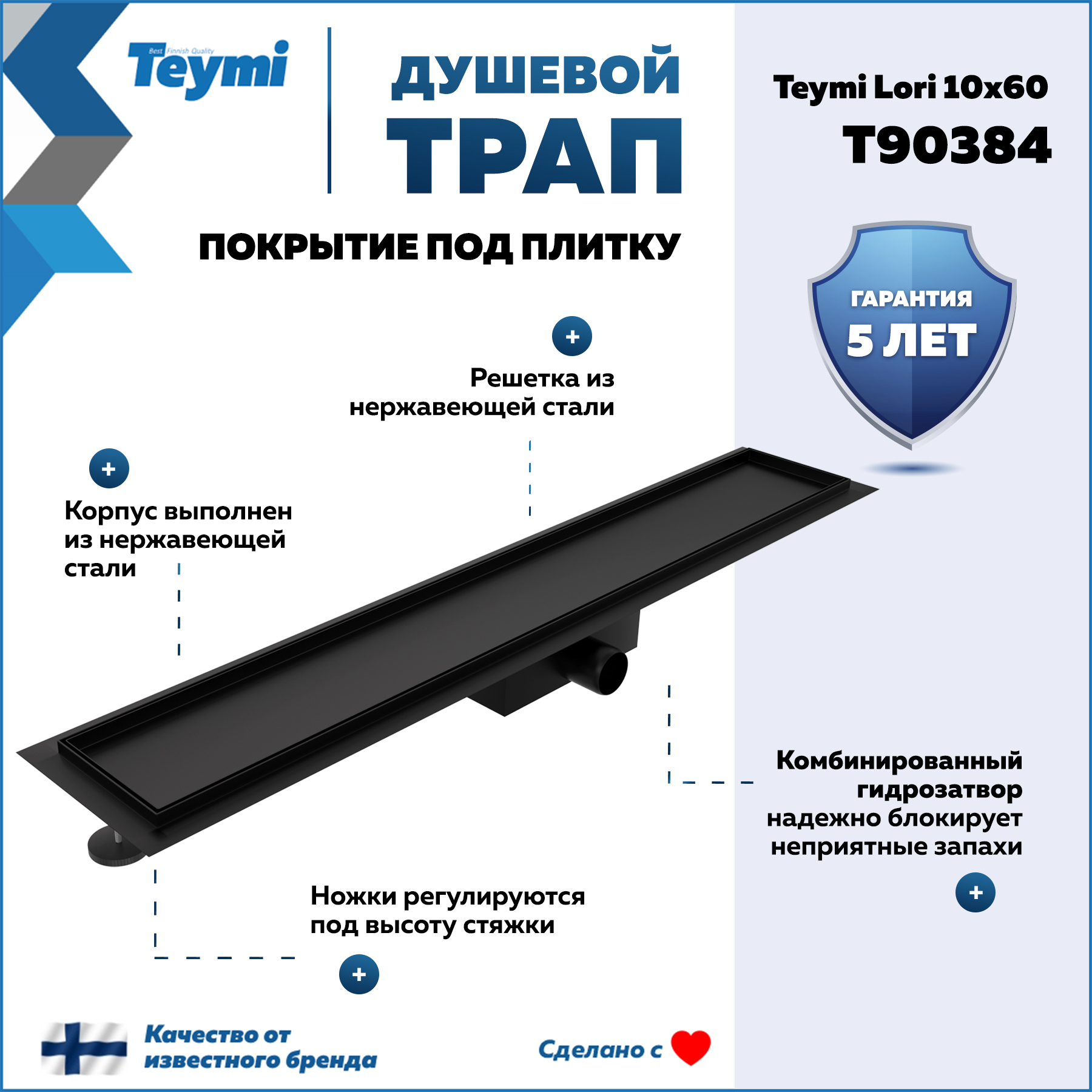 Изображение товара Душевой трап Teymi из нержавеющей стали 64x11 см с гидрозатвором Изображение товара Душевой трап Teymi из нержавеющей стали 64x11 см с гидрозатвором