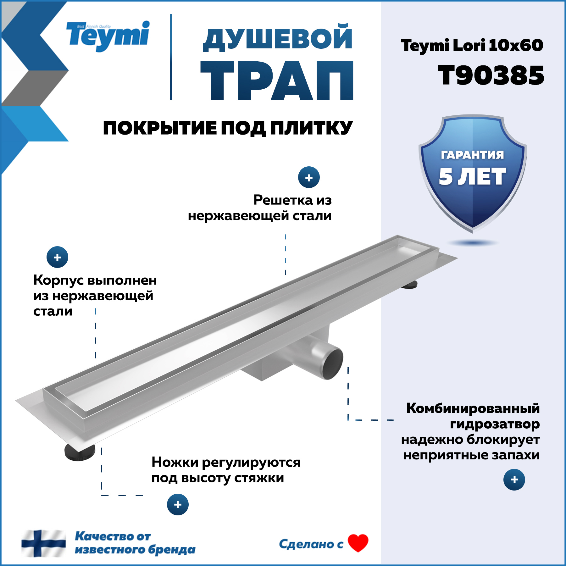 Изображение товара Трап для душа Teymi T90385 комбинированный затвор 64x11 см нержавеющая сталь Изображение товара Трап для душа Teymi T90385 комбинированный затвор 64x11 см нержавеющая сталь