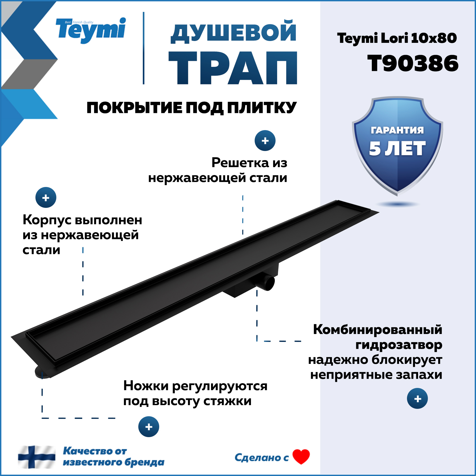 Изображение товара Душевой трап Teymi T90386 из нержавеющей стали 84x11 см