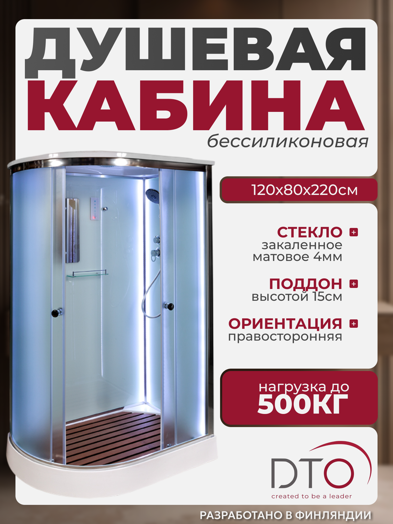 Изображение товара Душевая кабина DTO NS/D102SRLED 120x80 см ассиметричная LED подсветка