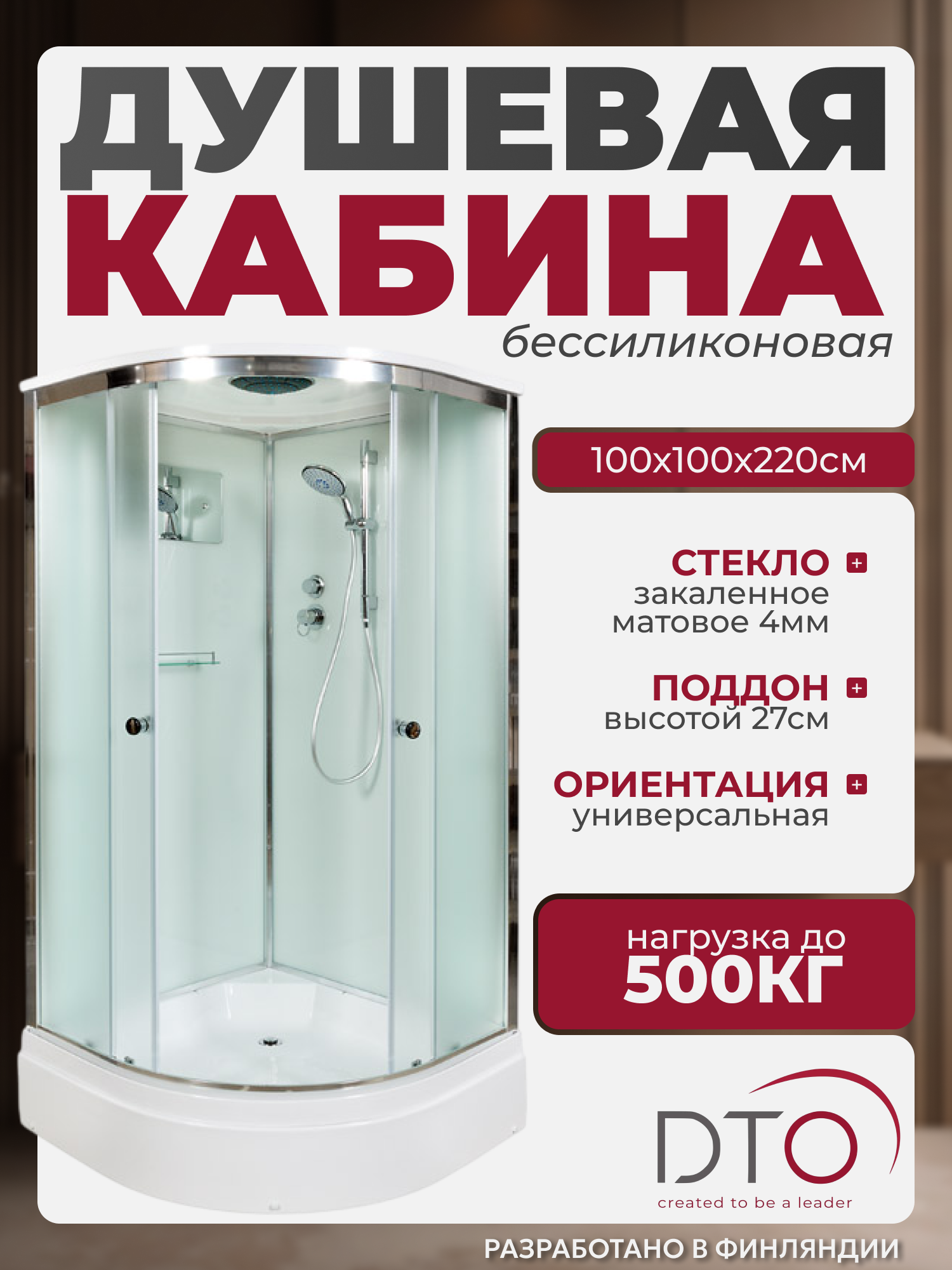 Изображение товара Душевая кабина DTO NS D271S 100x100 220 см с матовым стеклом и поддоном акриловым