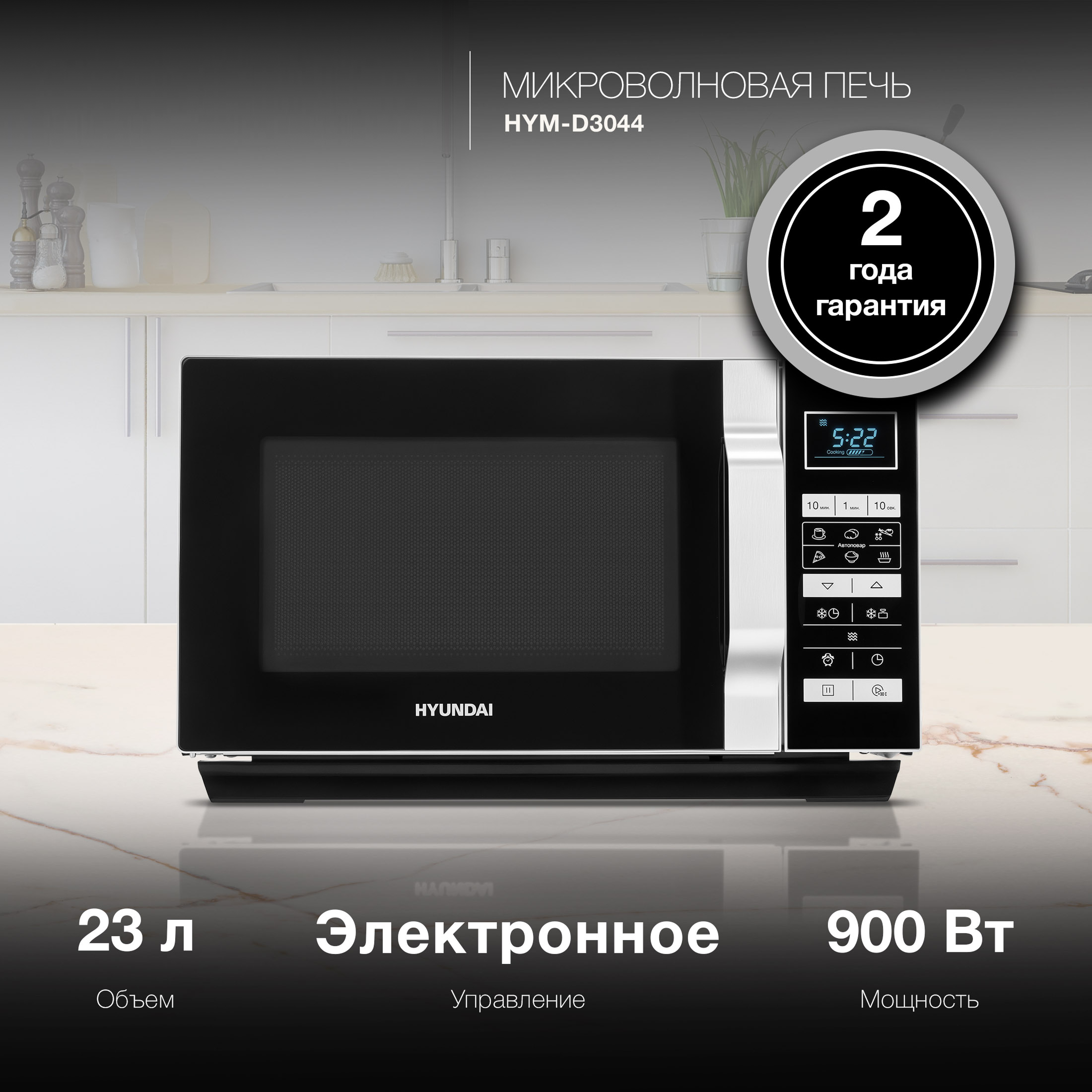Изображение товара Микроволновая печь Hyundai HYM-D3044 23л 700Вт черный серебристый