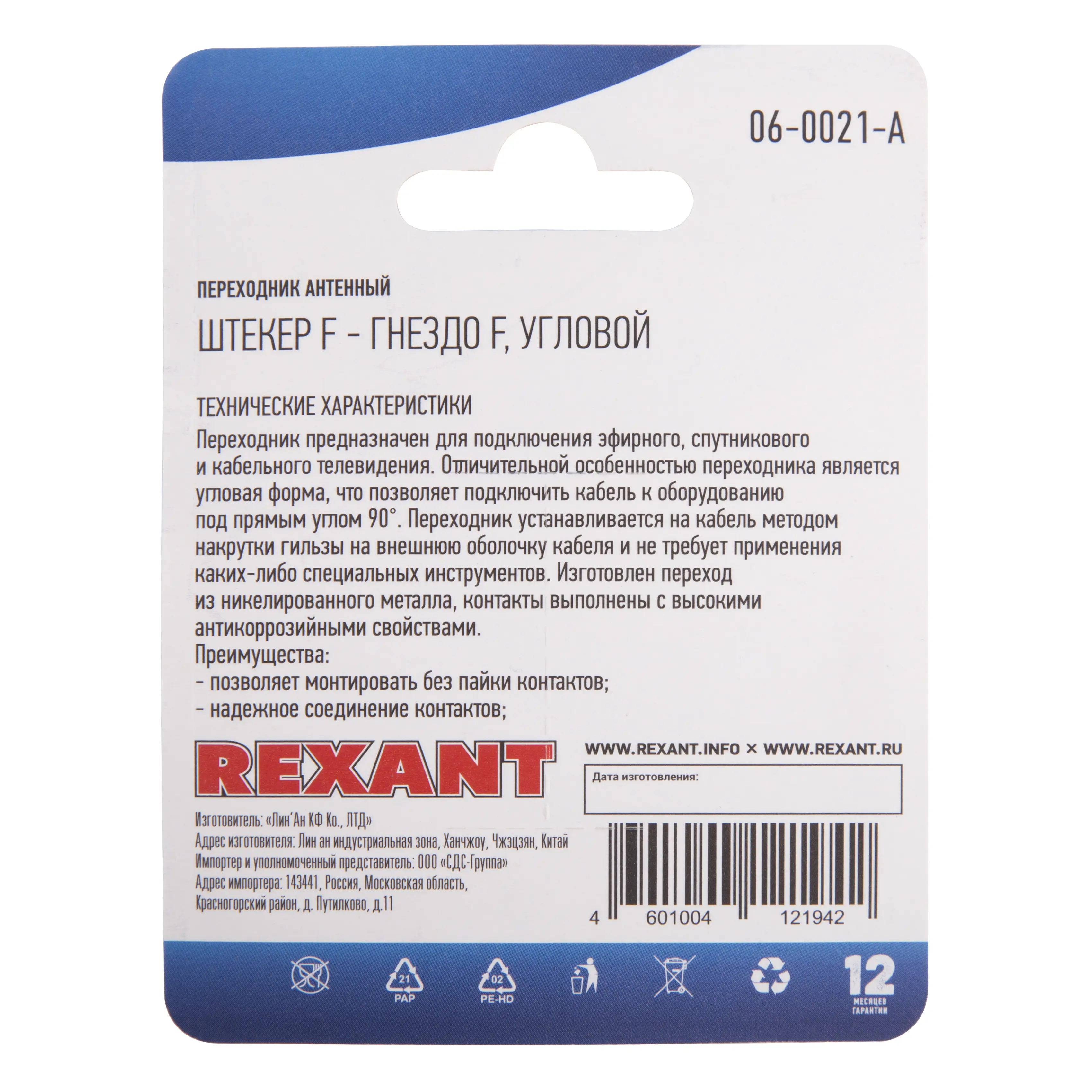 Соединительный ТВ-кабель Rexant штекер F-гнездо F - 3