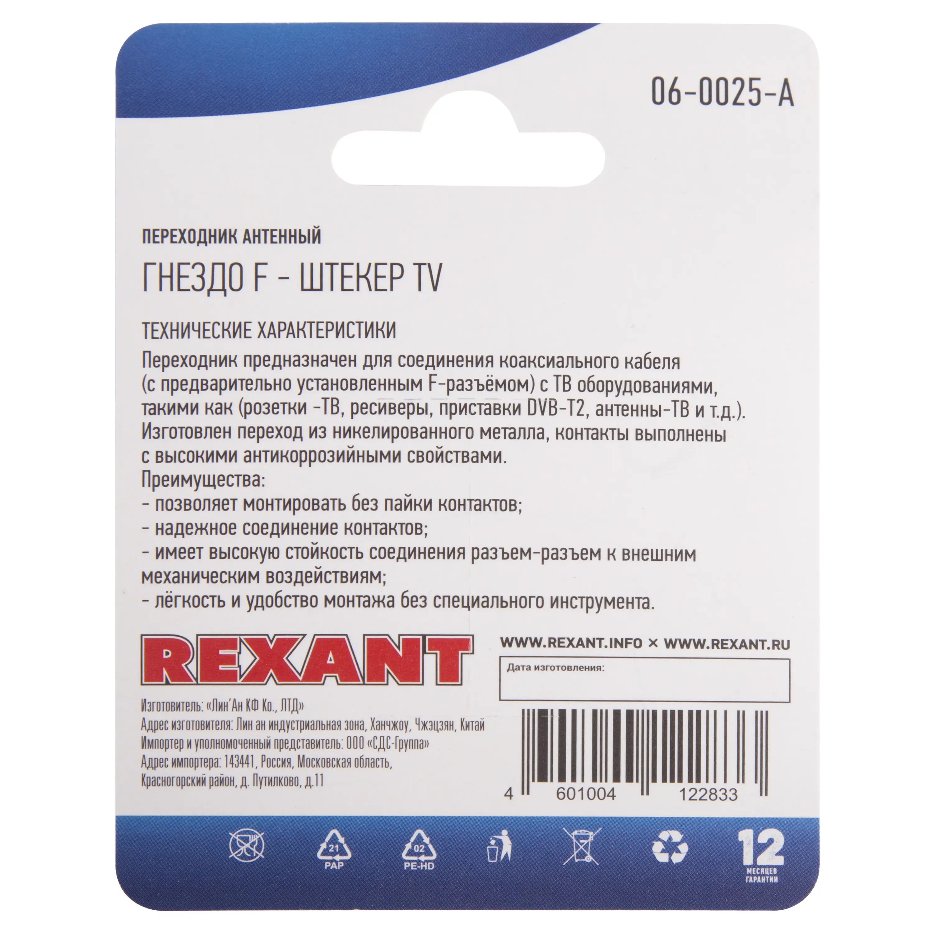 Соединительный ТВ-кабель Rexant гнездо F-штекер TV - 3