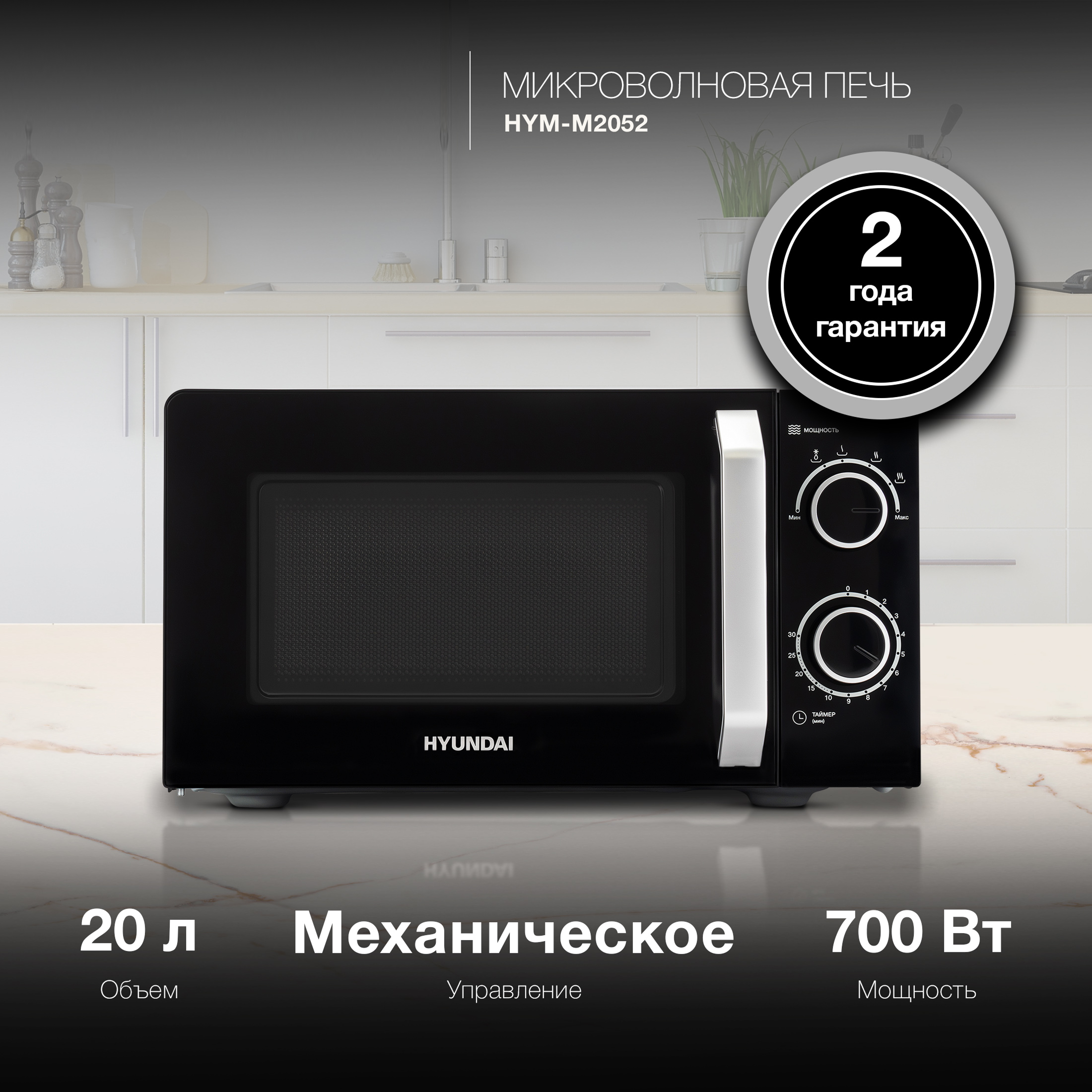 Изображение товара Микроволновая Печь Hyundai HYM-M2052 20л. 700Вт черный/серебристый