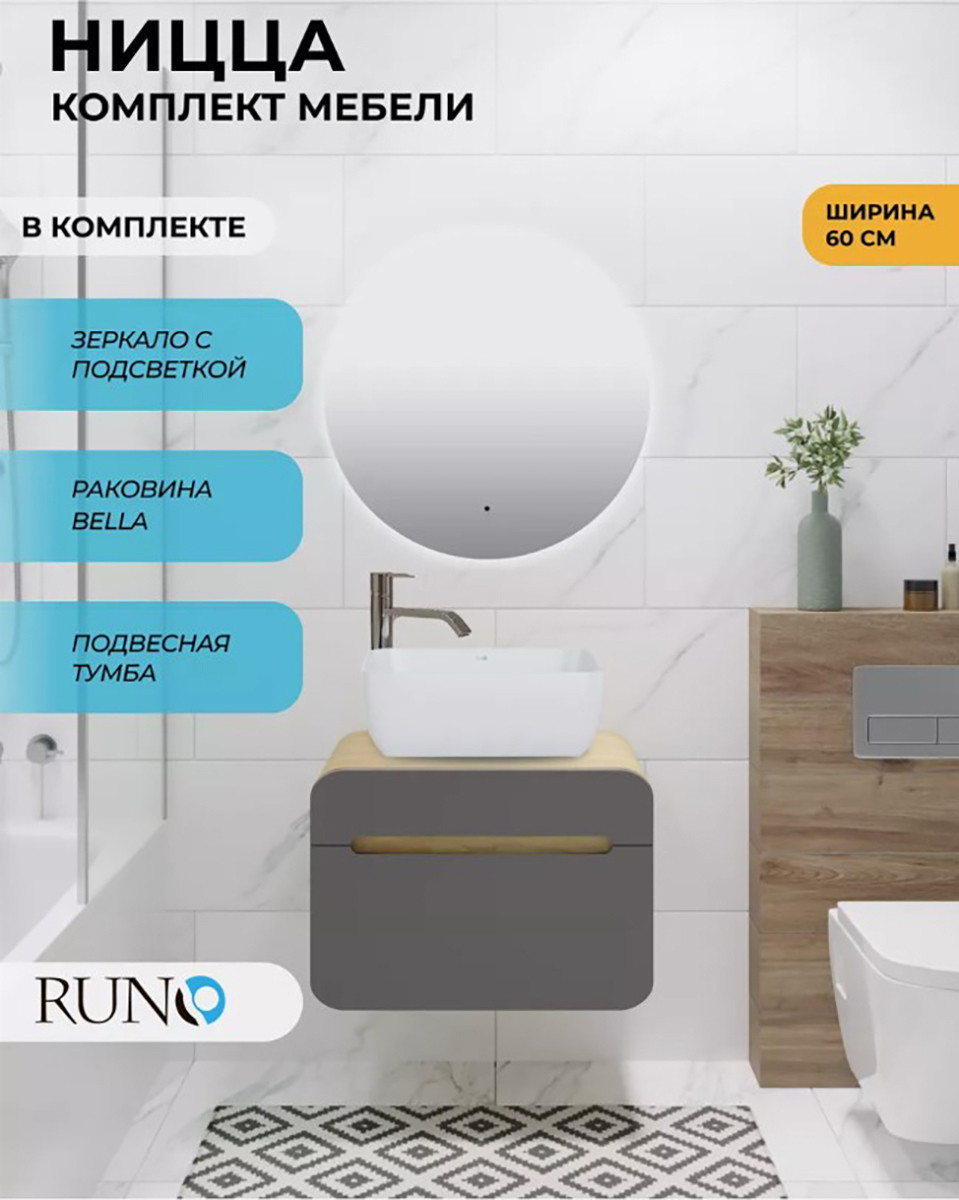 Изображение товара Комплект мебель для ванной Runo Ницца 60 с умывальником и зеркалом с подсветкой