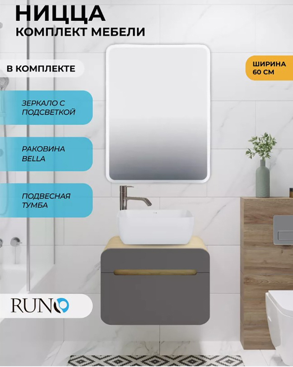 Изображение товара Комплект мебели для ванной RUNO Ницца 60 с раковиной и зеркалом