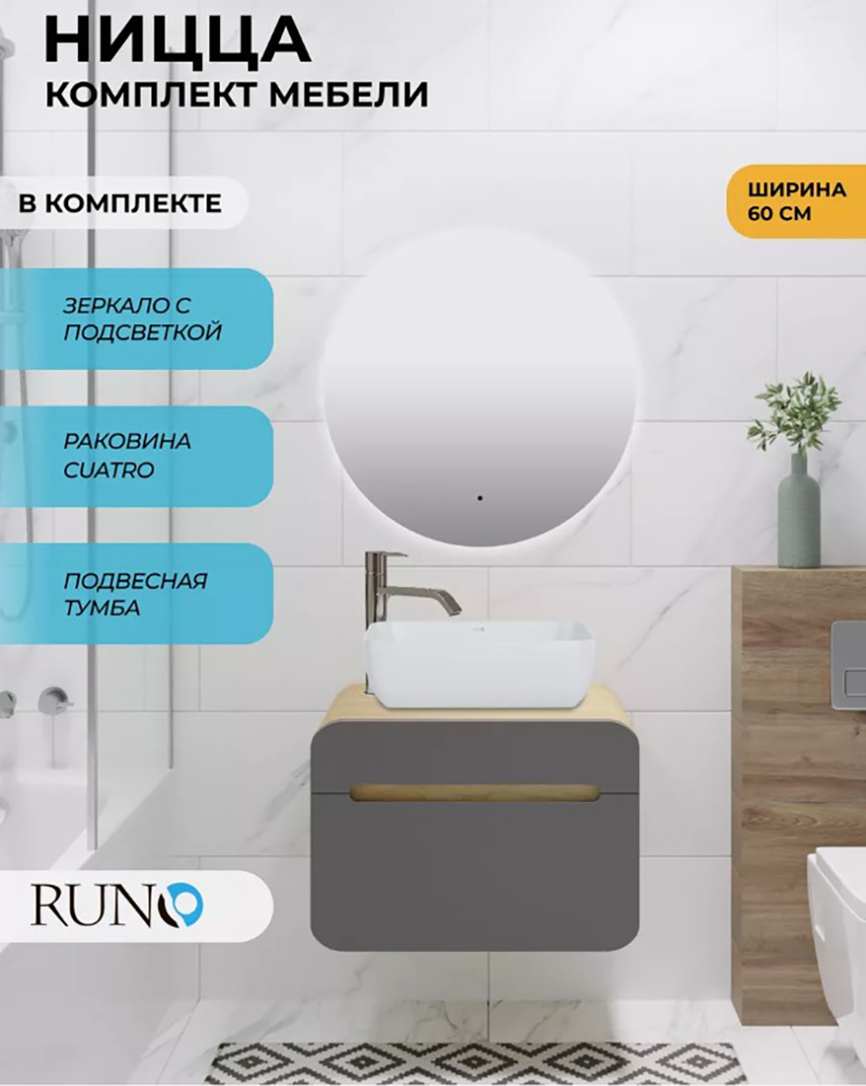 Изображение товара Комплект мебель для ванной Runo Ницца с подсветкой и умывальником 60 см