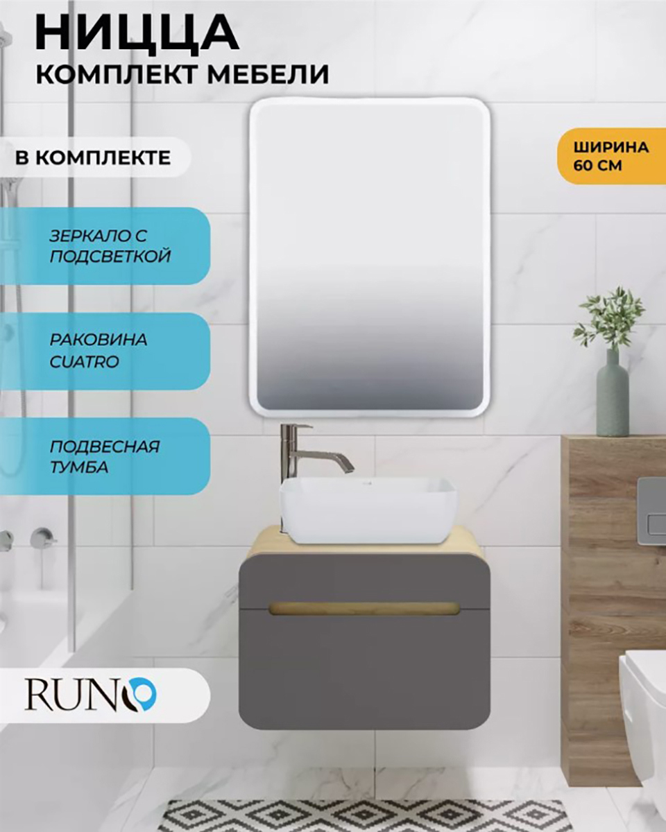 Изображение товара Комплект мебели для ванной RUNO Ницца 60 с умывальником и зеркалом