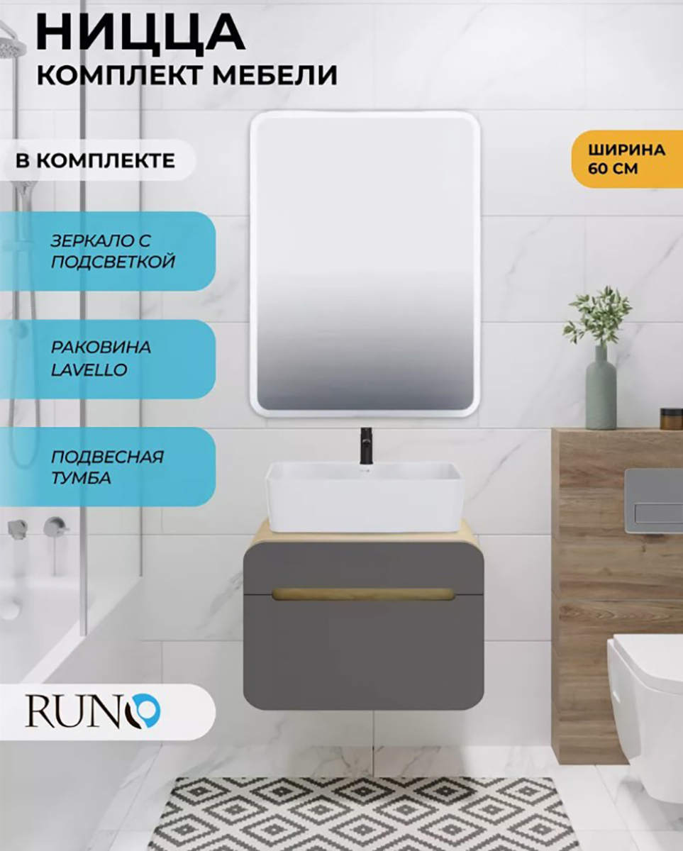 Изображение товара Комплект мебели для ванной Runo тумба Ницца 60 с умывальником и зеркалом