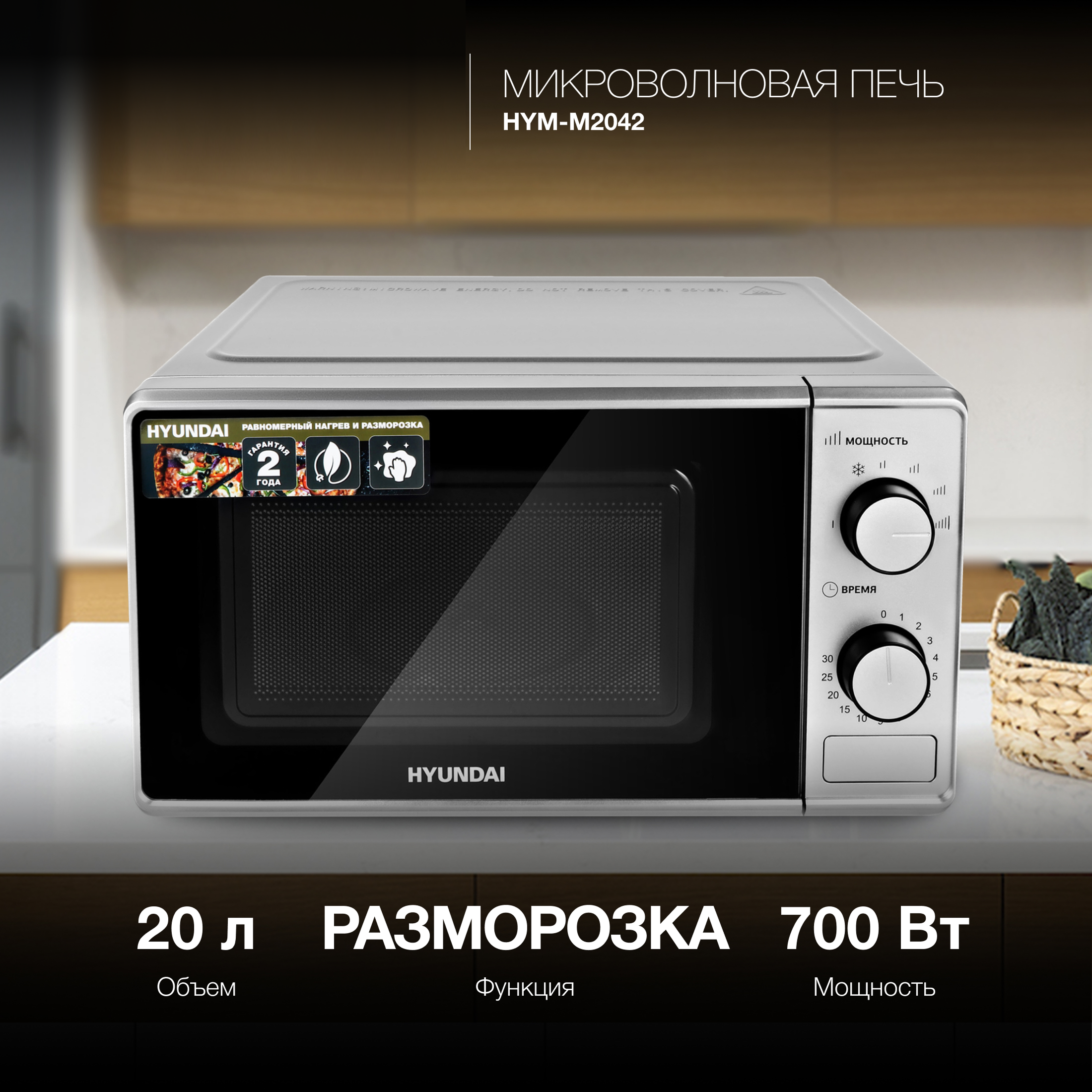 Изображение товара Микроволновая Печь Hyundai HYM-M2042 20л. 700Вт серебристый