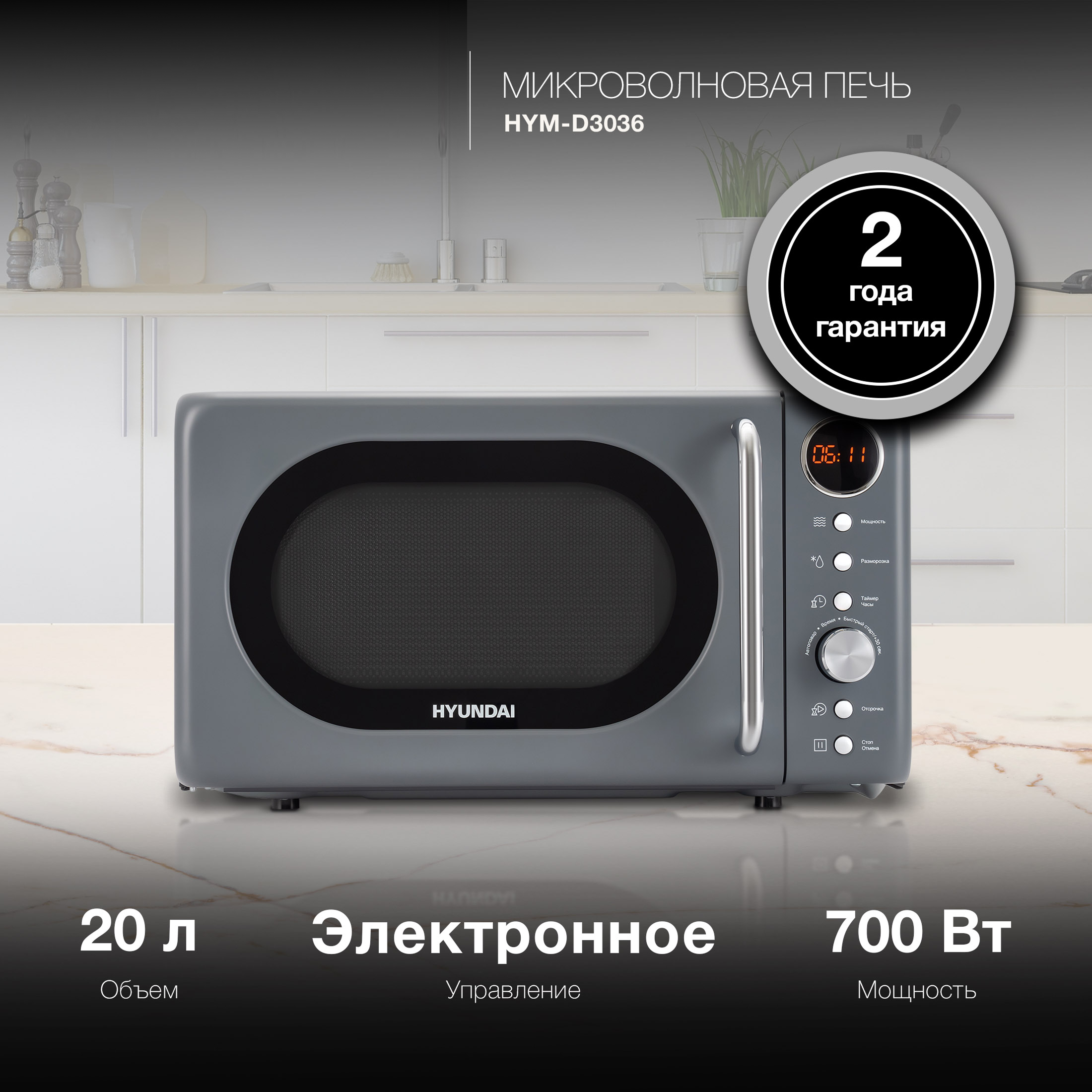 Изображение товара Микроволновая Печь Hyundai HYM-D3036 20л. 700Вт серый/серебристый