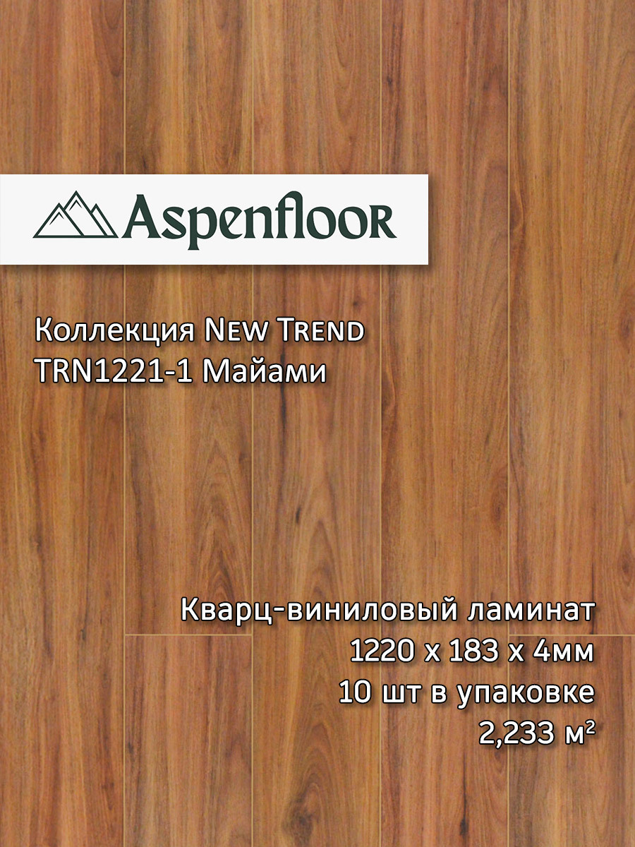 Изображение товара SPC плитка Aspenfloor New Trend Майами оранжевый Класс 34 толщина 4мм 2.23 м²