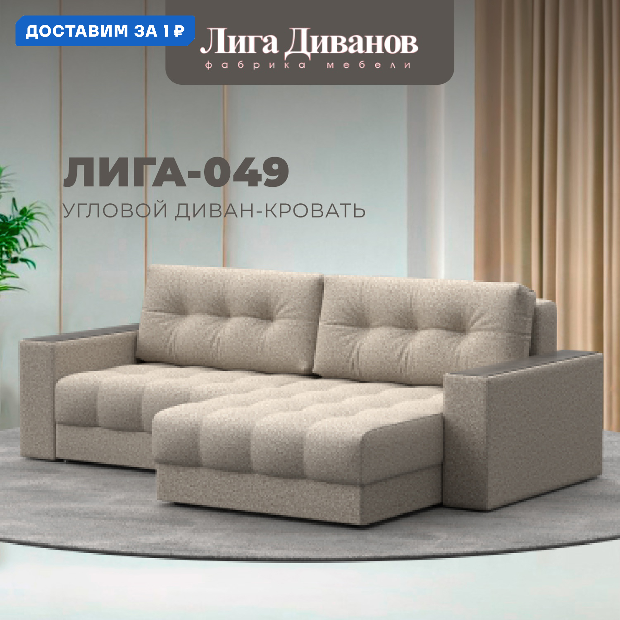 Изображение товара Угловой диван с декором Лига-049 НПБ в бежевом цвете