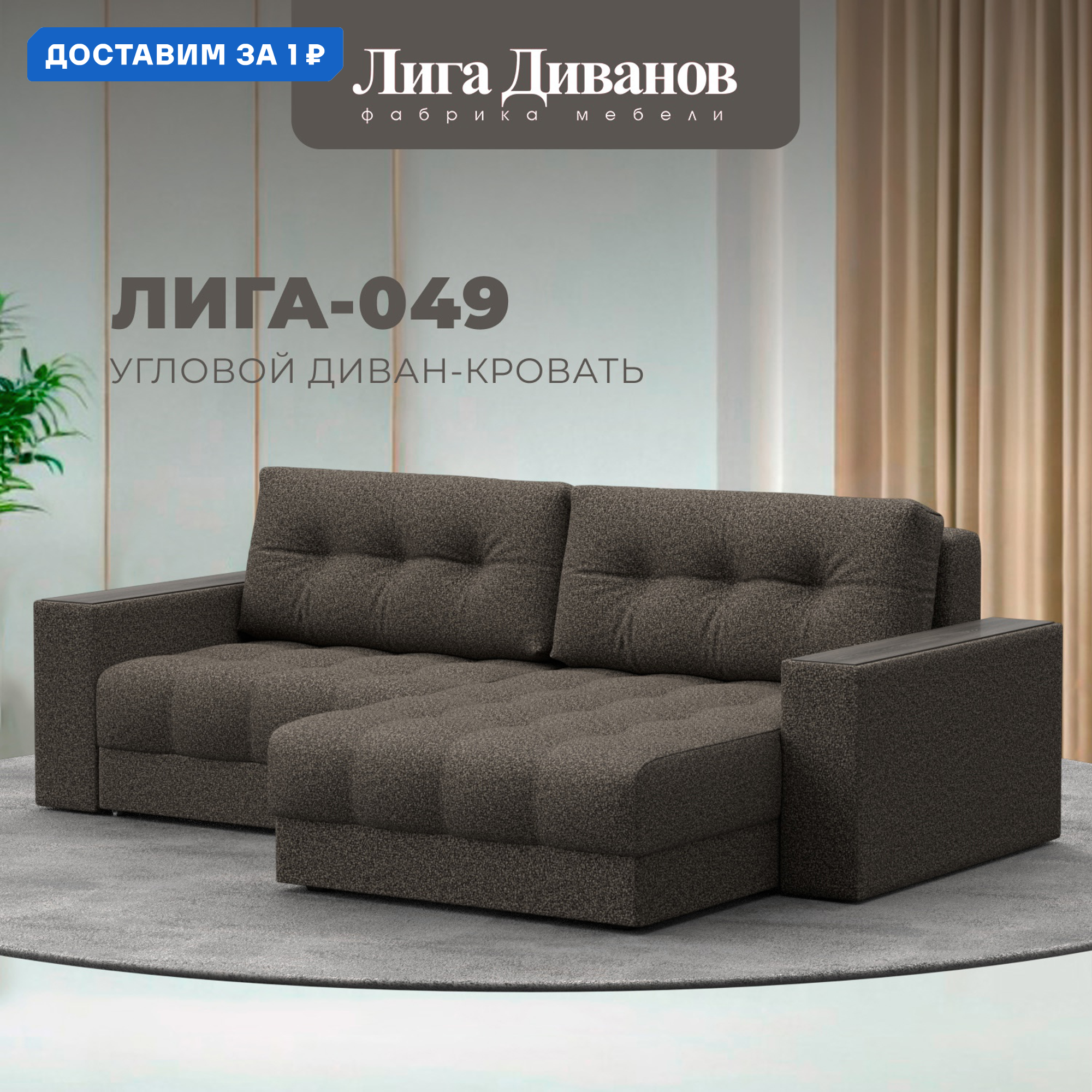 Изображение товара Угловой диван с декором Лига-049 НПБ велюр коричневый