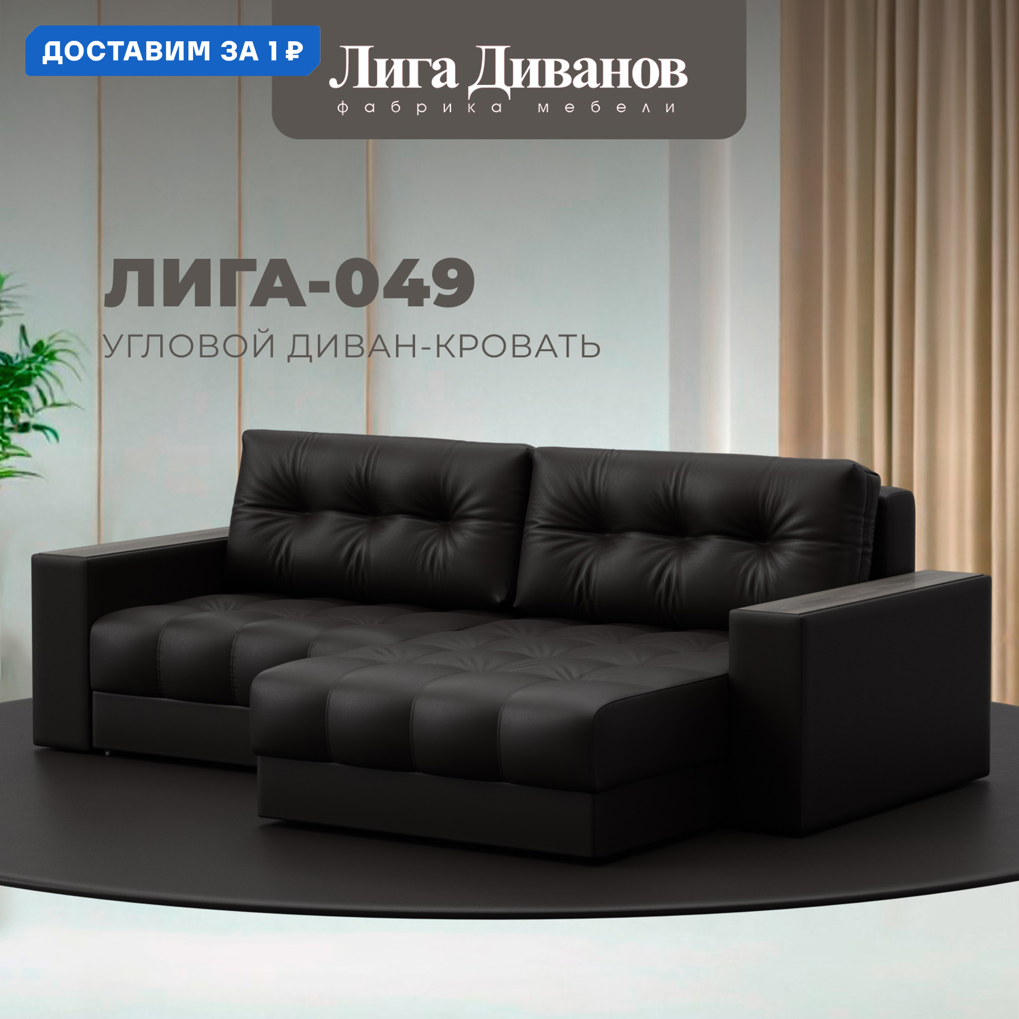 Изображение товара Угловой диван с декором Лига-049 НПБ - Комфорт и стиль