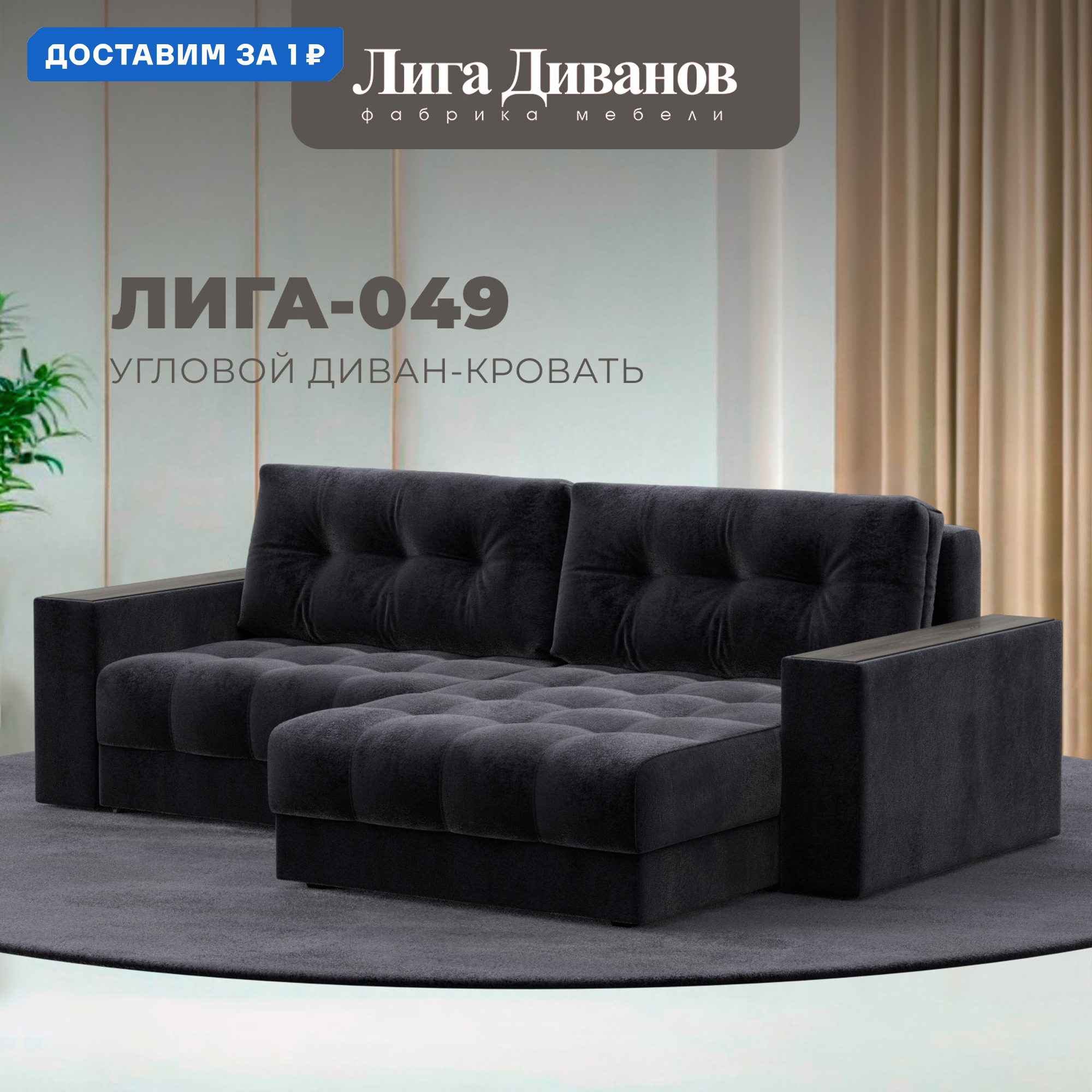 Изображение товара Угловой диван Лига-049 НПБ с декором и механизмом еврокнижка